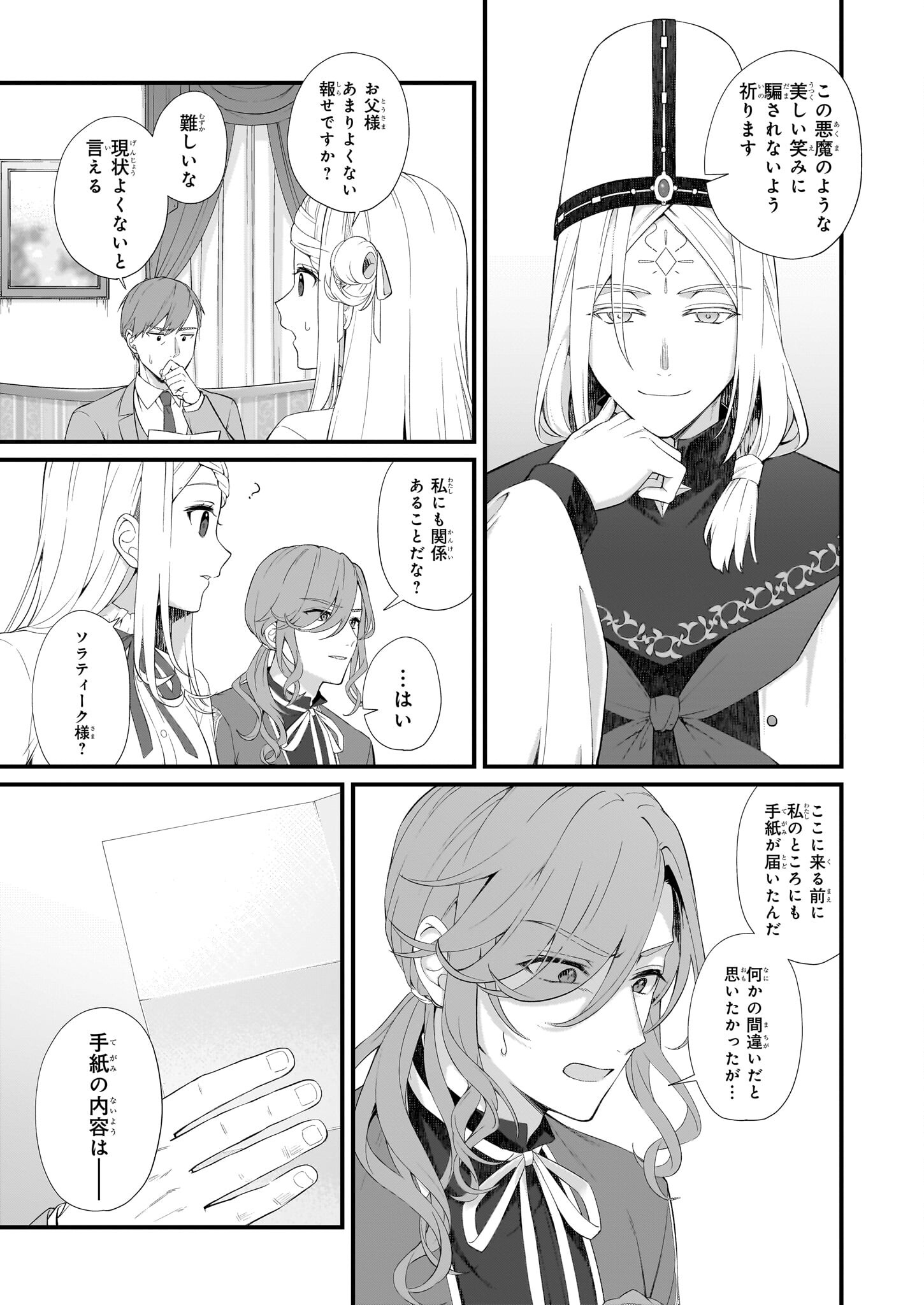 KAGO NASHI REIJOU NO CHIISANA MURA (MANGA) - raw - Chapter 31 - https://jpdd.ccdd.to/JPDD/kagonashireijounochiisanamuramanga/237735/evovaulijsh.jpg