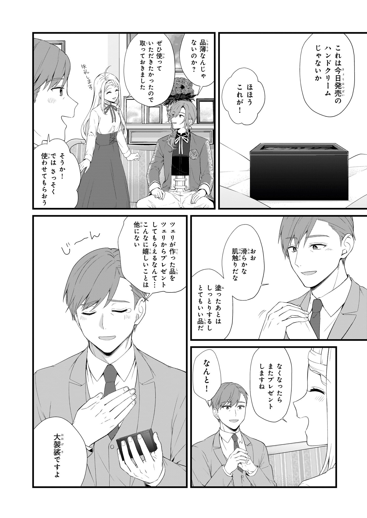KAGO NASHI REIJOU NO CHIISANA MURA (MANGA) - raw - Chapter 31 - https://jpdd.ccdd.to/JPDD/kagonashireijounochiisanamuramanga/237735/jm3xoe1ma2g.jpg