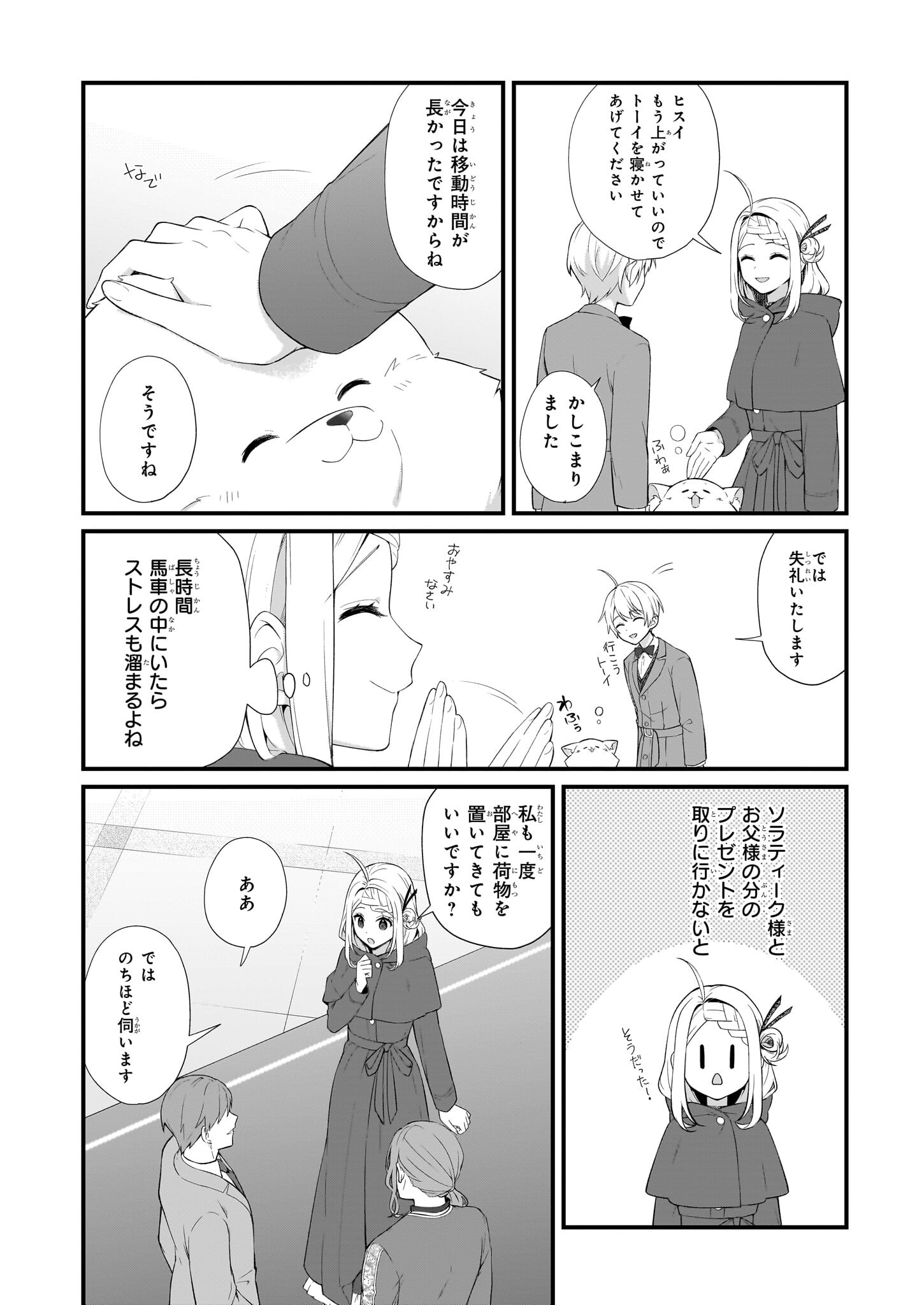 KAGO NASHI REIJOU NO CHIISANA MURA (MANGA) - raw - Chapter 31 - https://jpdd.ccdd.to/JPDD/kagonashireijounochiisanamuramanga/237735/laeyx4osn13.jpg