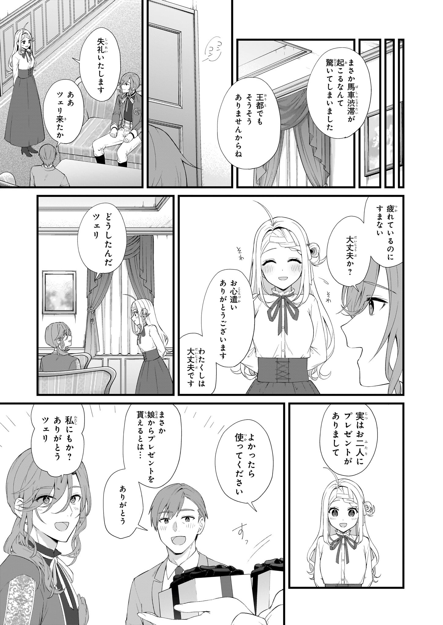 KAGO NASHI REIJOU NO CHIISANA MURA (MANGA) - raw - Chapter 31 - https://jpdd.ccdd.to/JPDD/kagonashireijounochiisanamuramanga/237735/rsx0npup0an.jpg