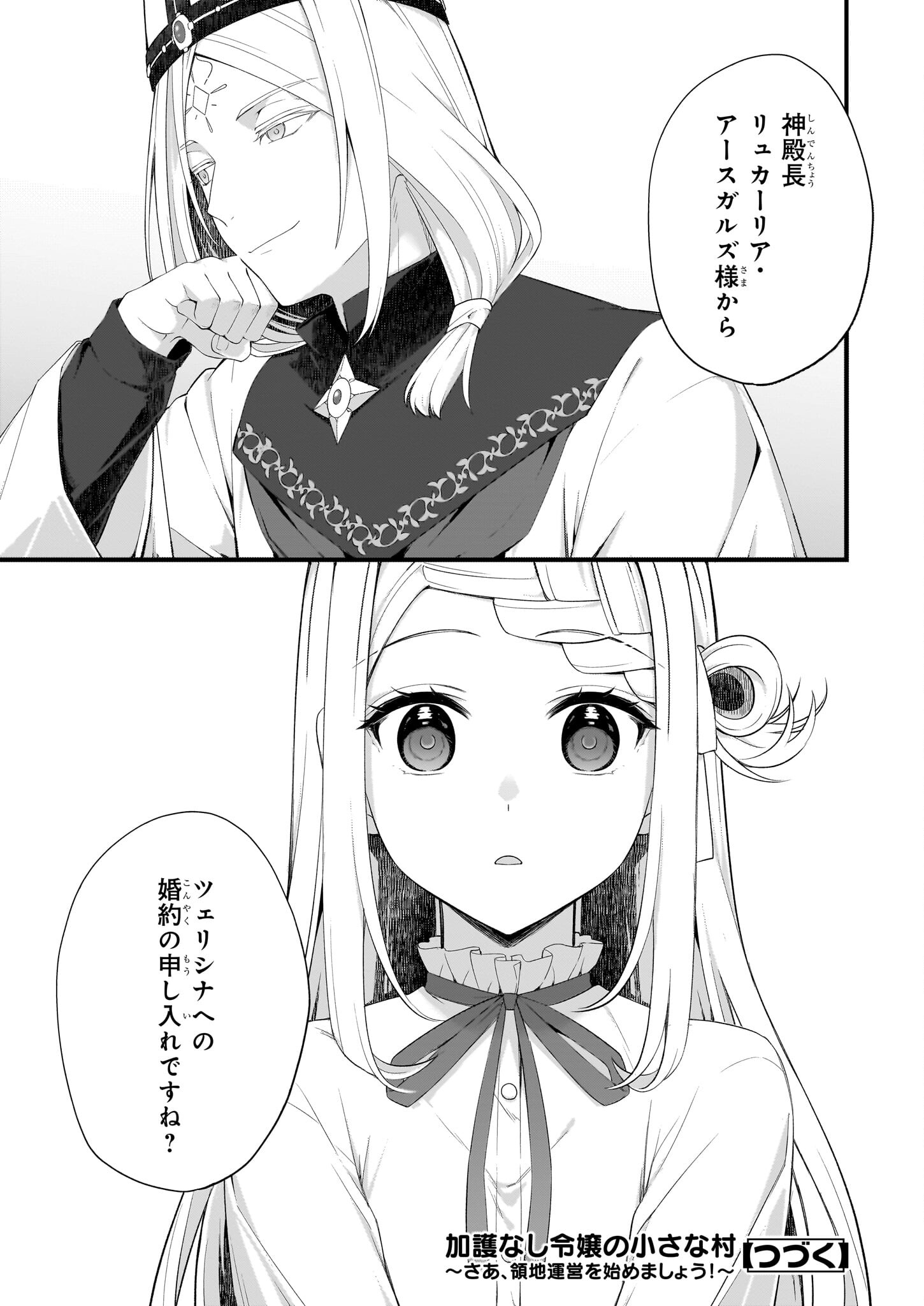 KAGO NASHI REIJOU NO CHIISANA MURA (MANGA) - raw - Chapter 31 - https://jpdd.ccdd.to/JPDD/kagonashireijounochiisanamuramanga/237735/sjqmeoxgdsb.jpg