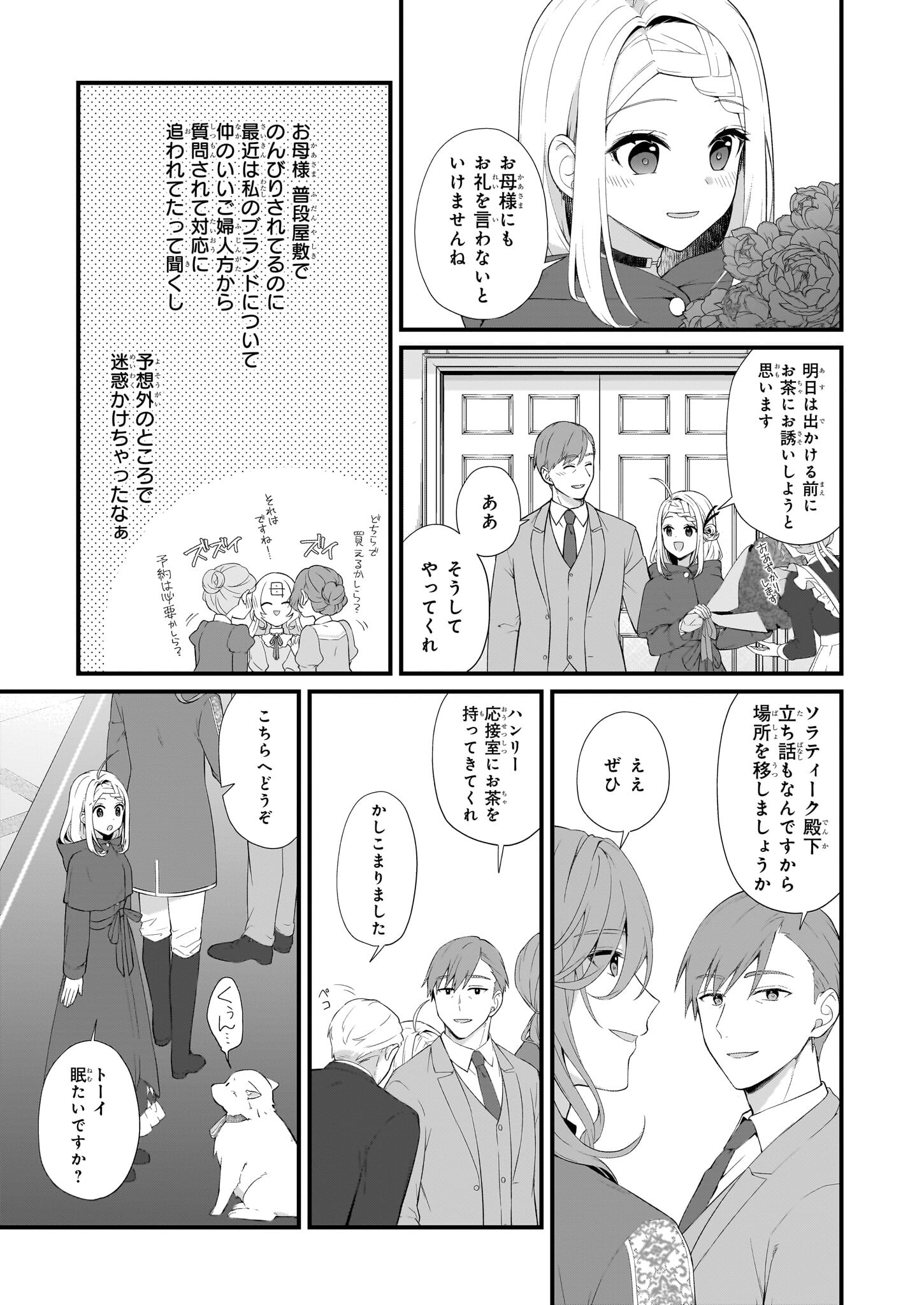 KAGO NASHI REIJOU NO CHIISANA MURA (MANGA) - raw - Chapter 31 - https://jpdd.ccdd.to/JPDD/kagonashireijounochiisanamuramanga/237735/udg3iltfk02.jpg