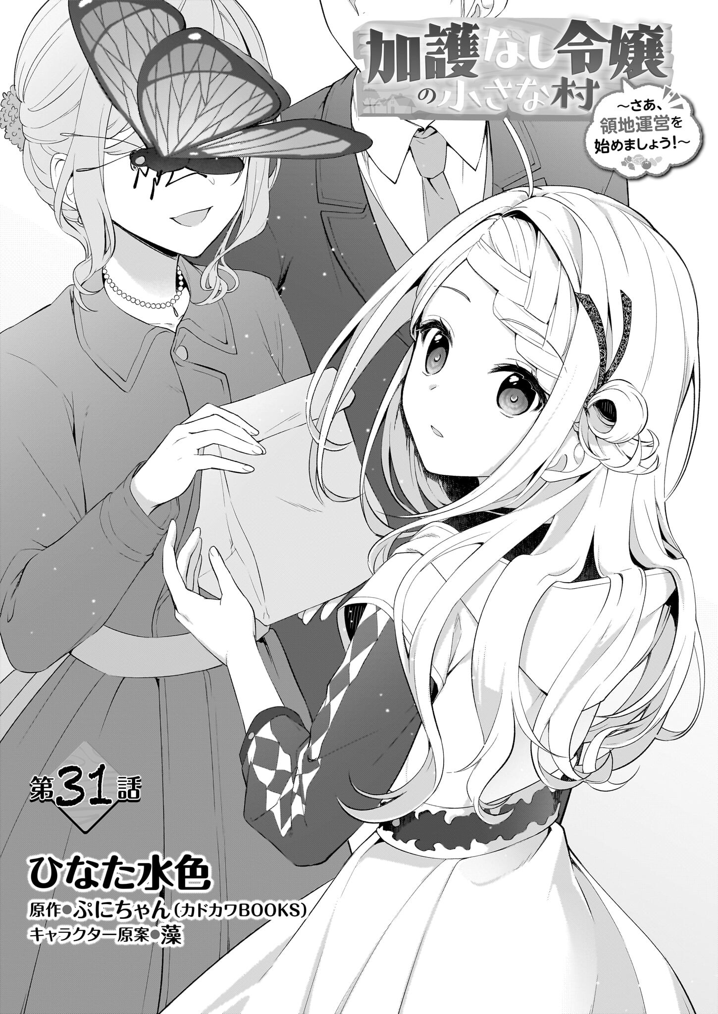 KAGO NASHI REIJOU NO CHIISANA MURA (MANGA) - raw - Chapter 31 - https://jpdd.ccdd.to/JPDD/kagonashireijounochiisanamuramanga/237735/z13ogxnvv1h.jpg