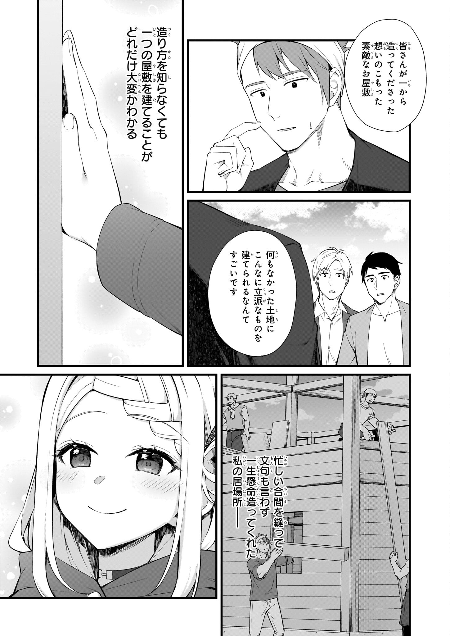 KAGO NASHI REIJOU NO CHIISANA MURA (MANGA) - raw - Chapter 32.1 - https://jpdd.ccdd.to/JPDD/kagonashireijounochiisanamuramanga/245512/4ay5rpajt5j.jpg