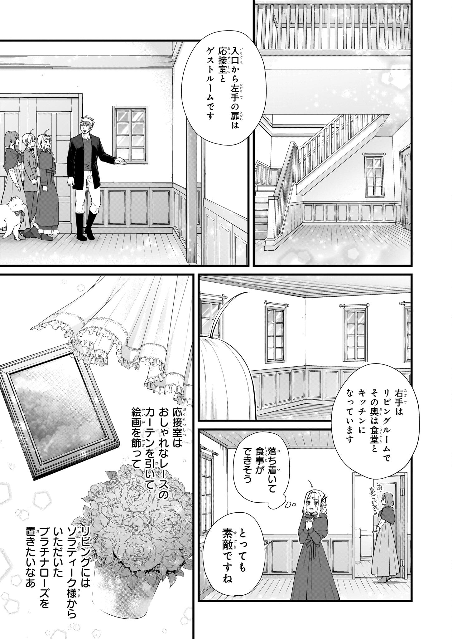 KAGO NASHI REIJOU NO CHIISANA MURA (MANGA) - raw - Chapter 32.1 - https://jpdd.ccdd.to/JPDD/kagonashireijounochiisanamuramanga/245512/h2yw0nraxo3.jpg
