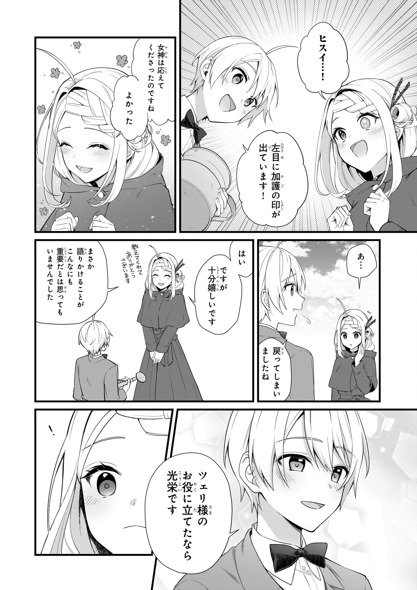 KAGO NASHI REIJOU NO CHIISANA MURA (MANGA) - raw - Chapter 32.1 - https://jpdd.ccdd.to/JPDD/kagonashireijounochiisanamuramanga/245512/ksqvmju2nek.jpg