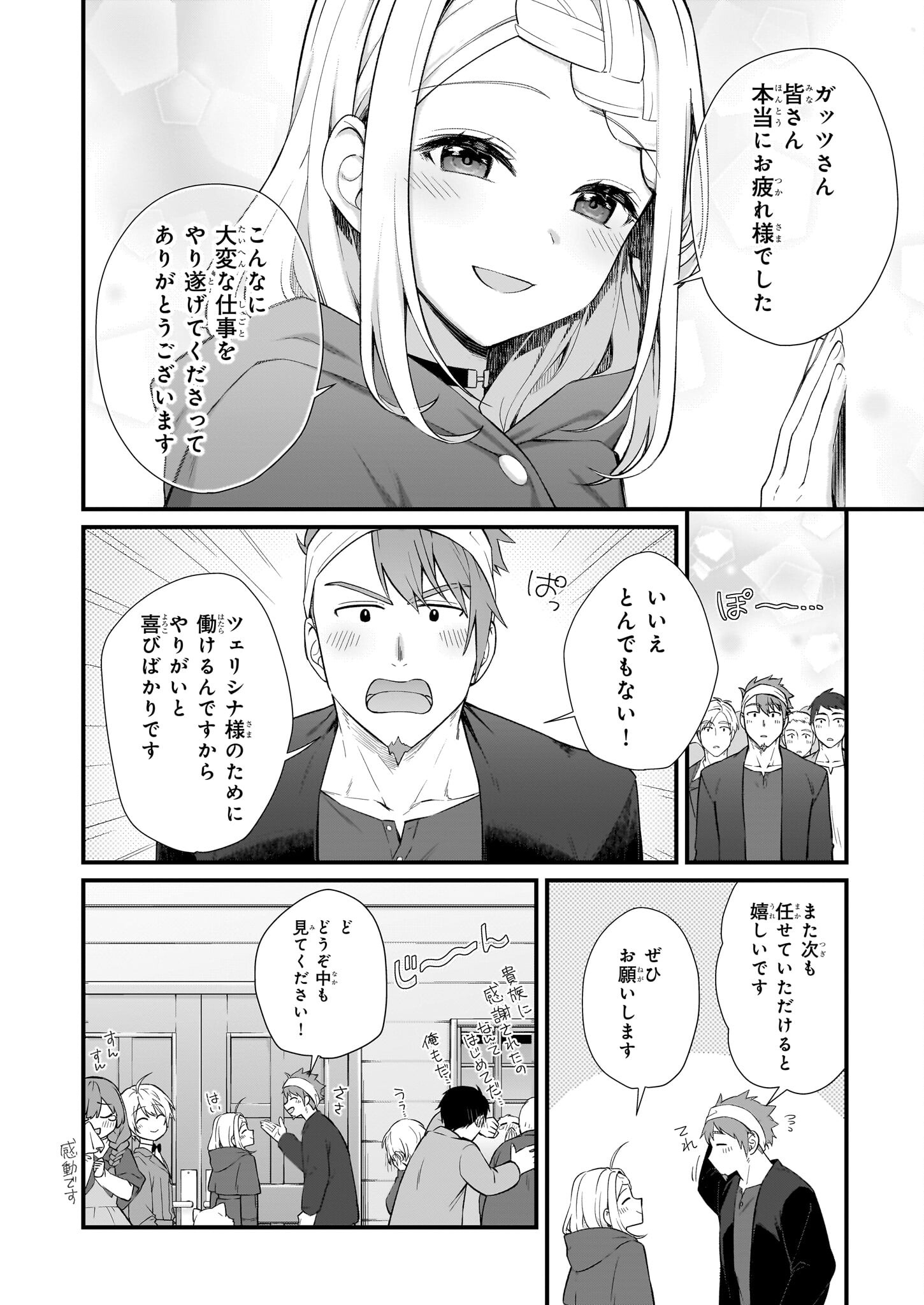 KAGO NASHI REIJOU NO CHIISANA MURA (MANGA) - raw - Chapter 32.1 - https://jpdd.ccdd.to/JPDD/kagonashireijounochiisanamuramanga/245512/mkg1co04l41.jpg