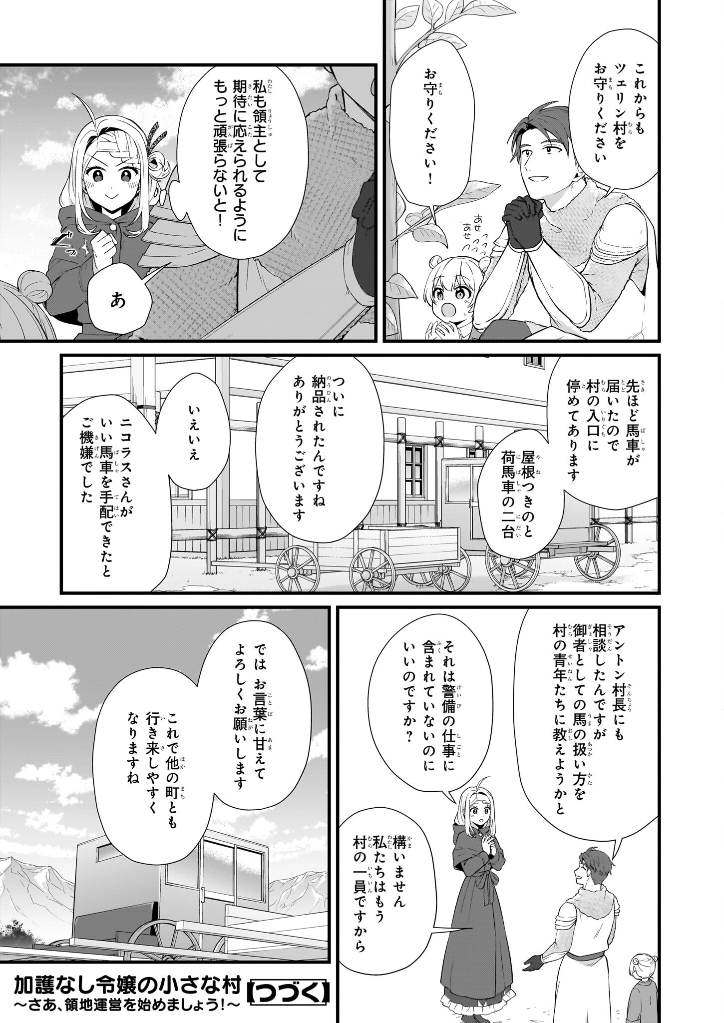 KAGO NASHI REIJOU NO CHIISANA MURA (MANGA) - raw - Chapter 32.1 - https://jpdd.ccdd.to/JPDD/kagonashireijounochiisanamuramanga/245512/ot4tmgynws2.jpg