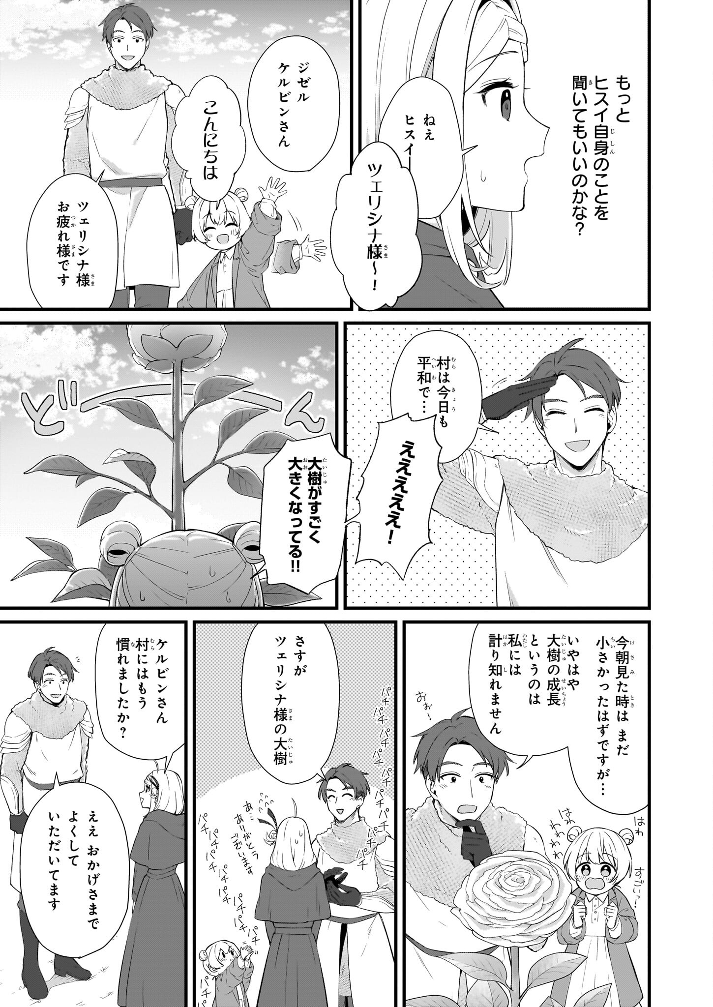 KAGO NASHI REIJOU NO CHIISANA MURA (MANGA) - raw - Chapter 32.1 - https://jpdd.ccdd.to/JPDD/kagonashireijounochiisanamuramanga/245512/pduu11in10i.jpg