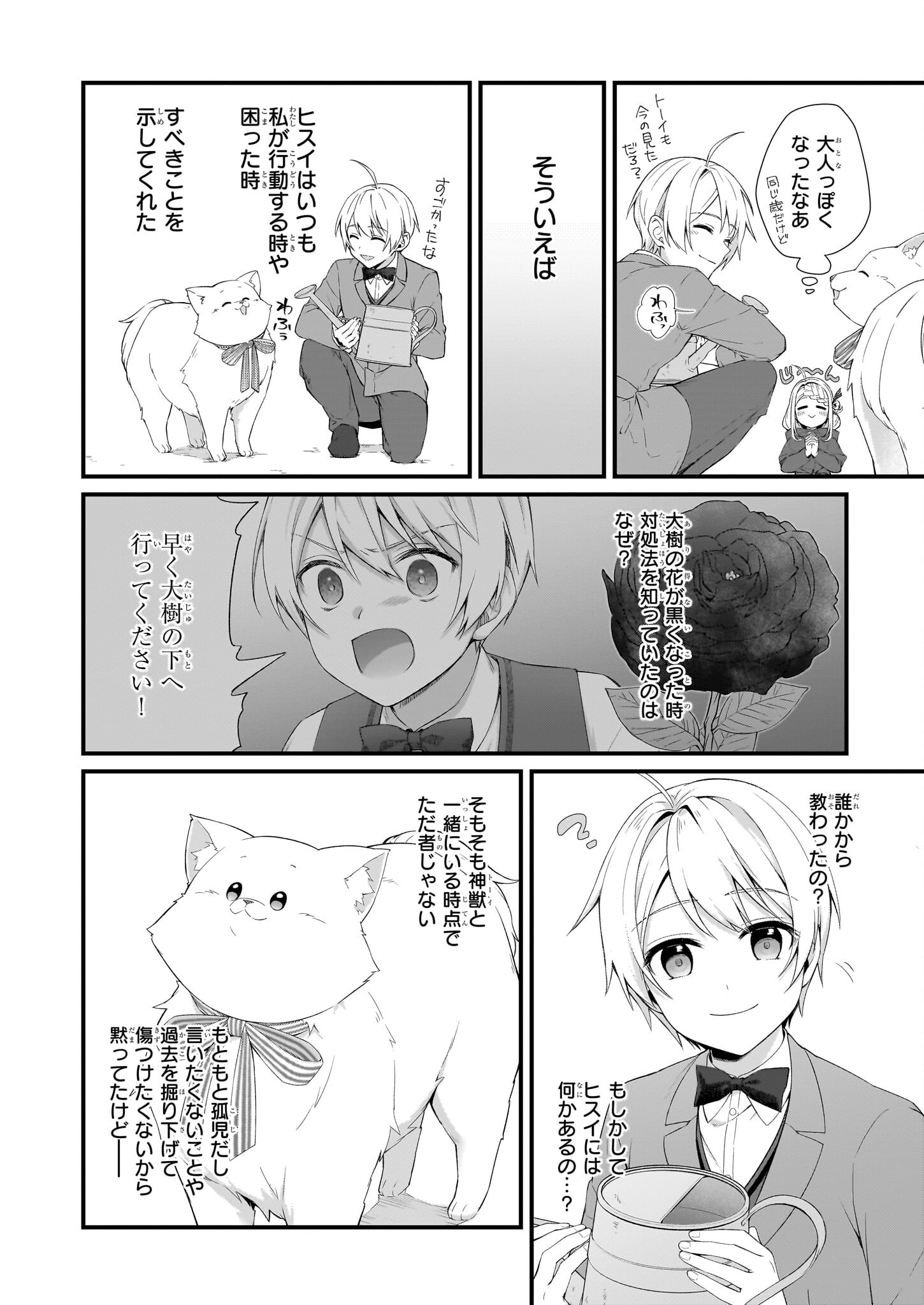 KAGO NASHI REIJOU NO CHIISANA MURA (MANGA) - raw - Chapter 32.1 - https://jpdd.ccdd.to/JPDD/kagonashireijounochiisanamuramanga/245512/siattp2mqyt.jpg