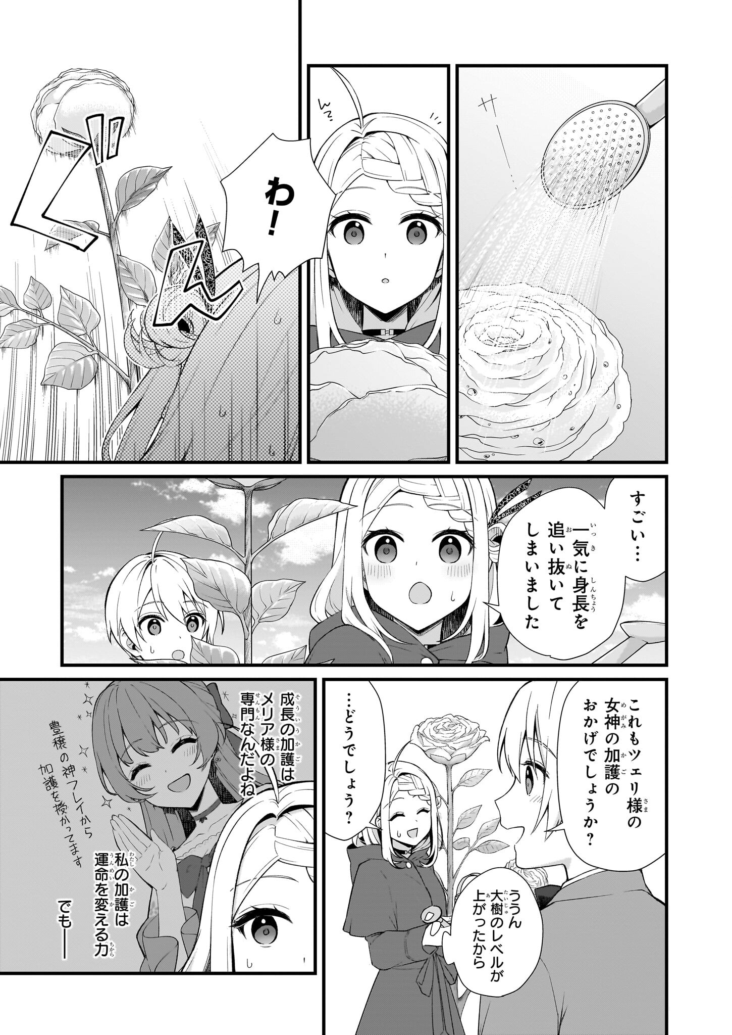 KAGO NASHI REIJOU NO CHIISANA MURA (MANGA) - raw - Chapter 32.1 - https://jpdd.ccdd.to/JPDD/kagonashireijounochiisanamuramanga/245512/sj1xv4jibkq.jpg