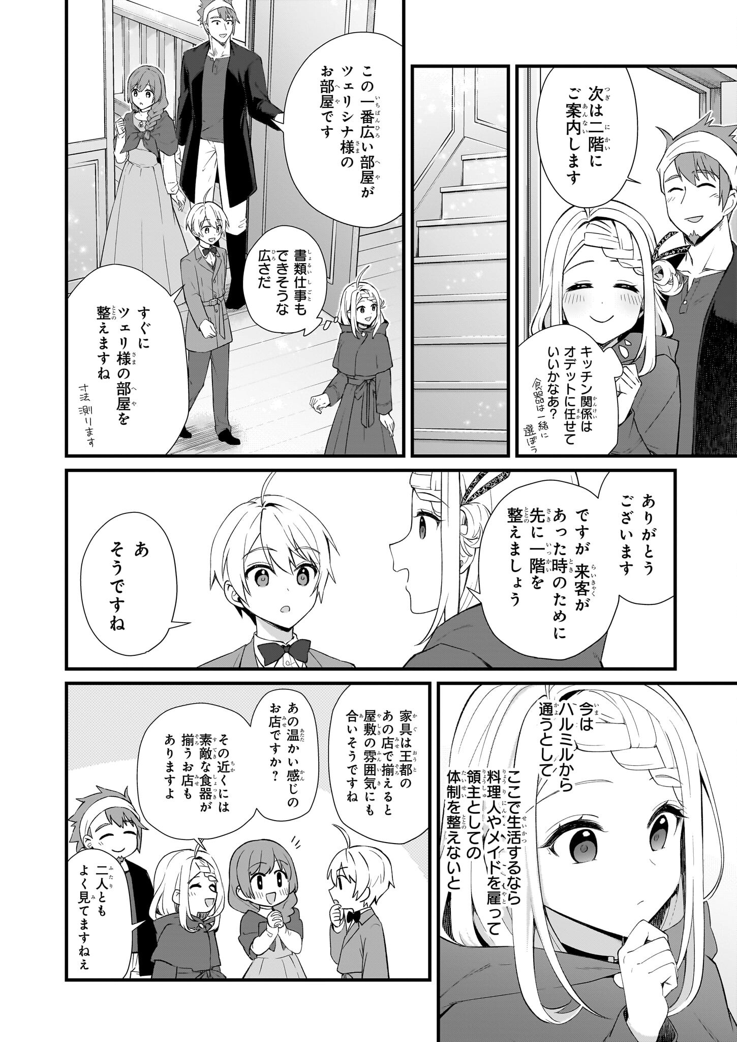 KAGO NASHI REIJOU NO CHIISANA MURA (MANGA) - raw - Chapter 32.1 - https://jpdd.ccdd.to/JPDD/kagonashireijounochiisanamuramanga/245512/uggempishys.jpg