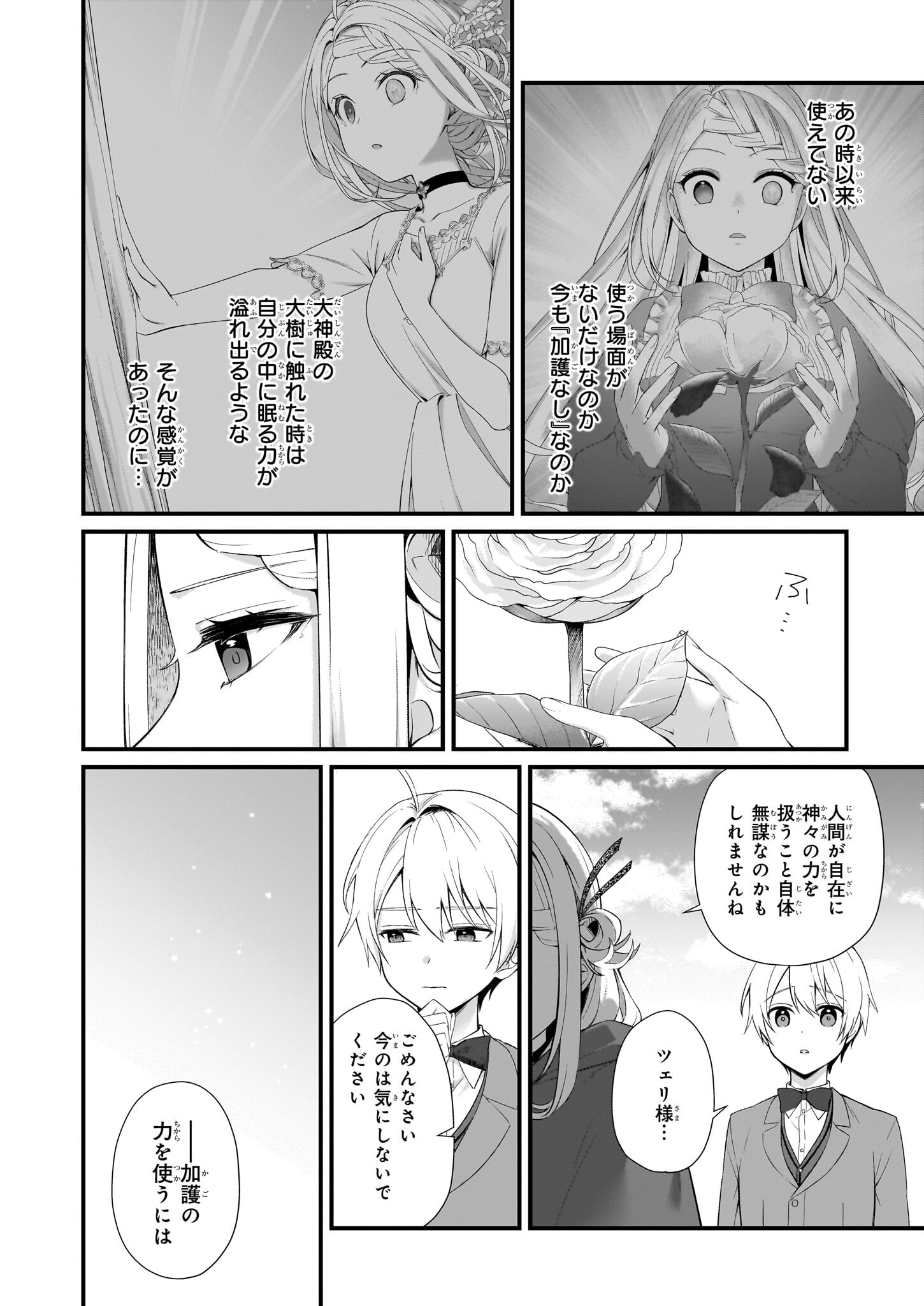 KAGO NASHI REIJOU NO CHIISANA MURA (MANGA) - raw - Chapter 32.1 - https://jpdd.ccdd.to/JPDD/kagonashireijounochiisanamuramanga/245512/x23cvgd5msl.jpg