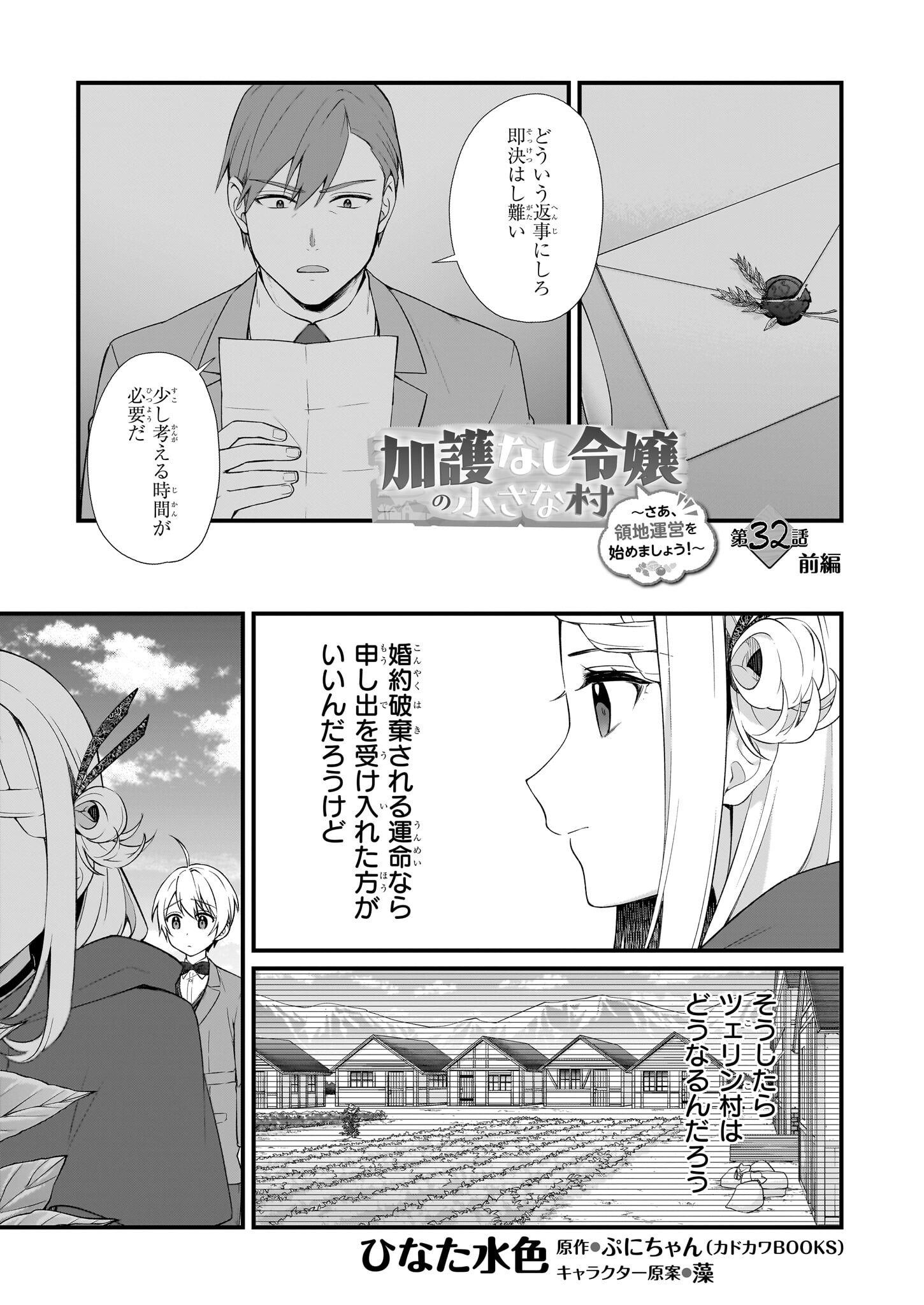 KAGO NASHI REIJOU NO CHIISANA MURA (MANGA) - raw - Chapter 32.1 - https://jpdd.ccdd.to/JPDD/kagonashireijounochiisanamuramanga/245512/xbf0nlnjsgn.jpg