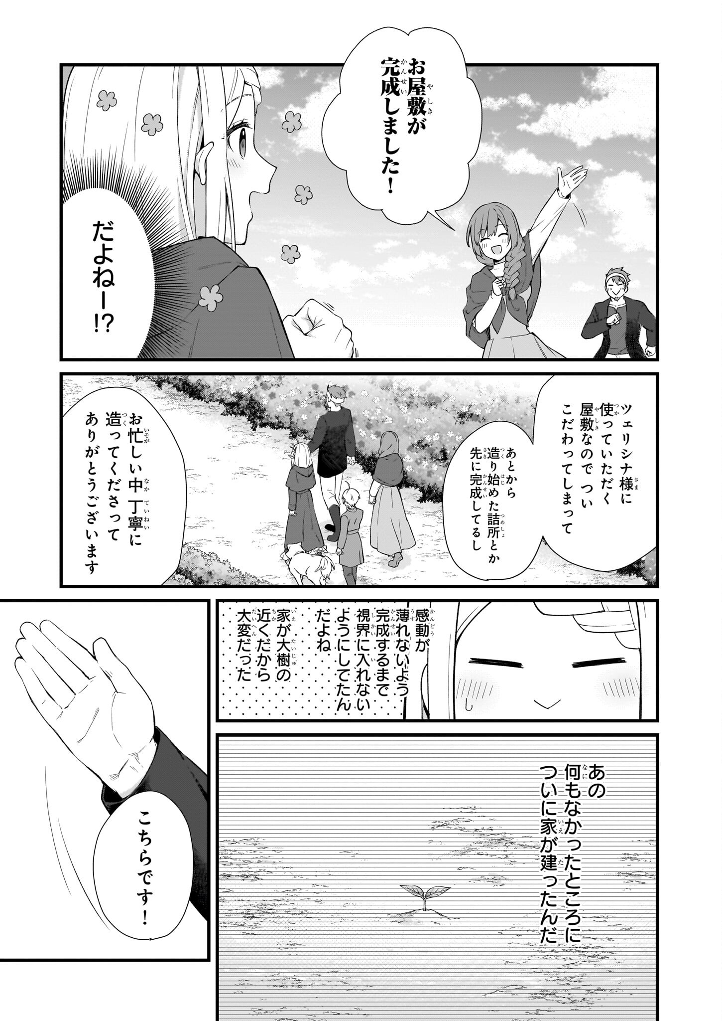 KAGO NASHI REIJOU NO CHIISANA MURA (MANGA) - raw - Chapter 32.1 - https://jpdd.ccdd.to/JPDD/kagonashireijounochiisanamuramanga/245512/z4u15aoqhum.jpg