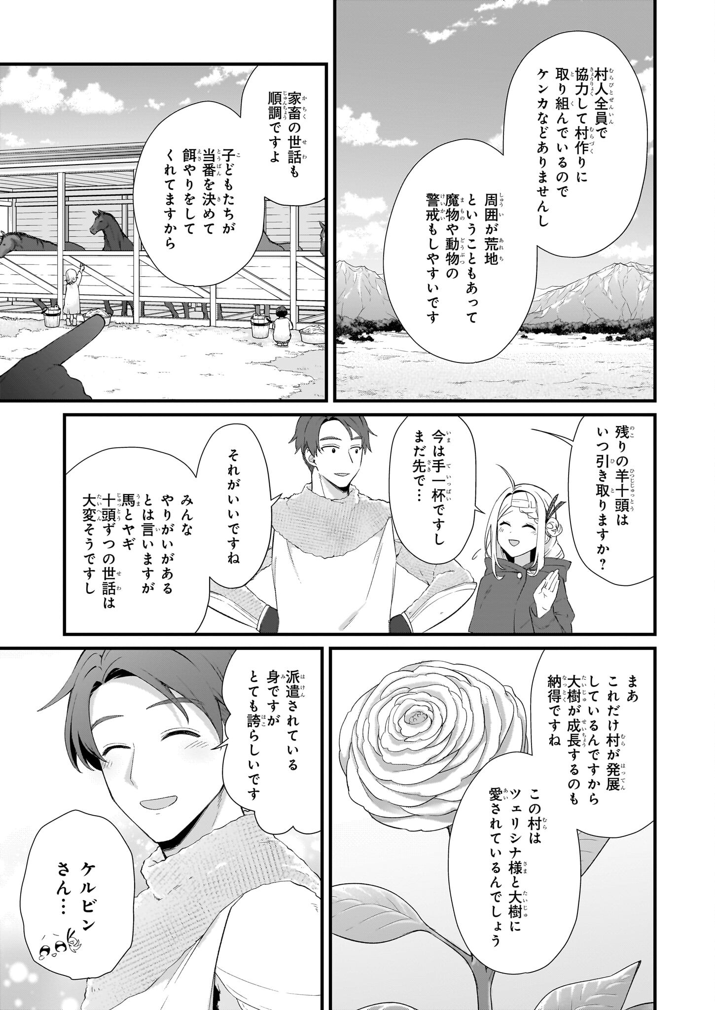 KAGO NASHI REIJOU NO CHIISANA MURA (MANGA) - raw - Chapter 32.1 - https://jpdd.ccdd.to/JPDD/kagonashireijounochiisanamuramanga/245512/zw31ih5tre1.jpg
