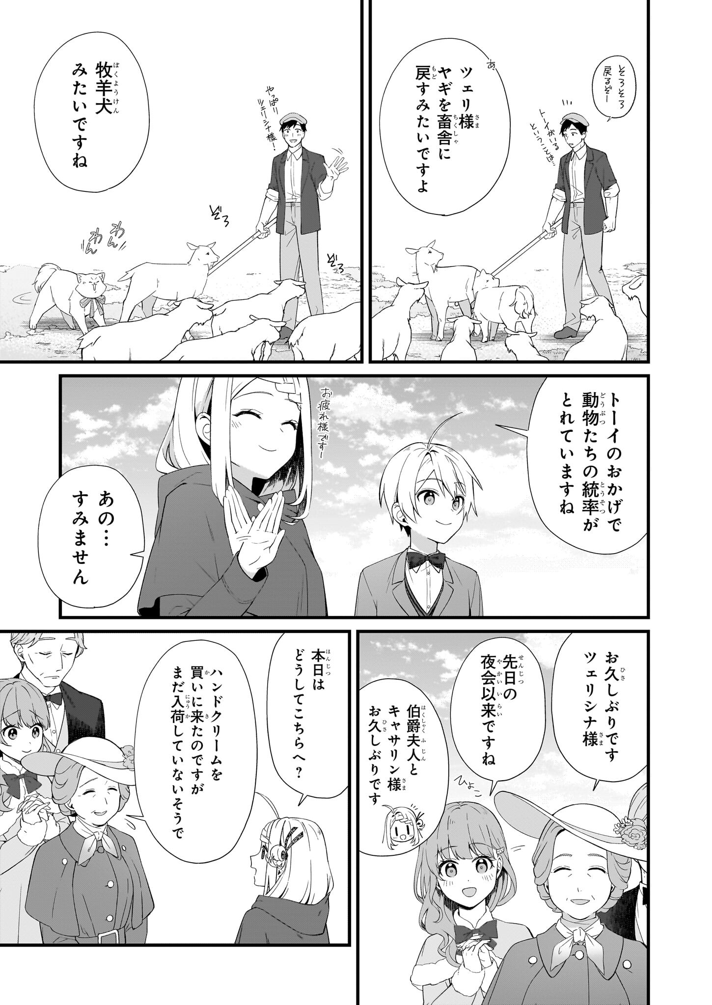 KAGO NASHI REIJOU NO CHIISANA MURA (MANGA) - raw - Chapter 32.2 - https://jpdd.ccdd.to/JPDD/kagonashireijounochiisanamuramanga/249528/0wqwqi3lhbz.jpg