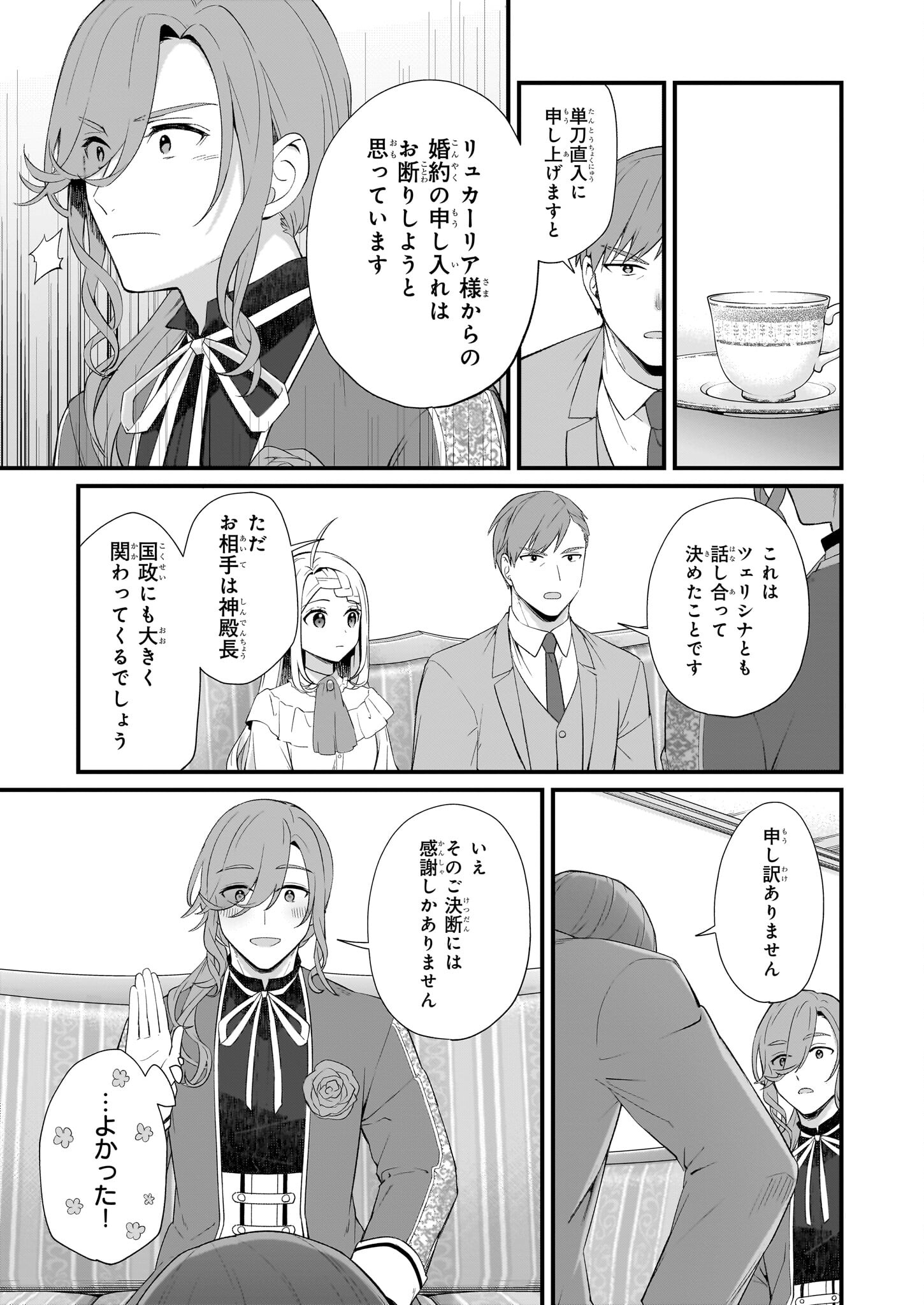 KAGO NASHI REIJOU NO CHIISANA MURA (MANGA) - raw - Chapter 32.2 - https://jpdd.ccdd.to/JPDD/kagonashireijounochiisanamuramanga/249528/2l2xdwytqph.jpg