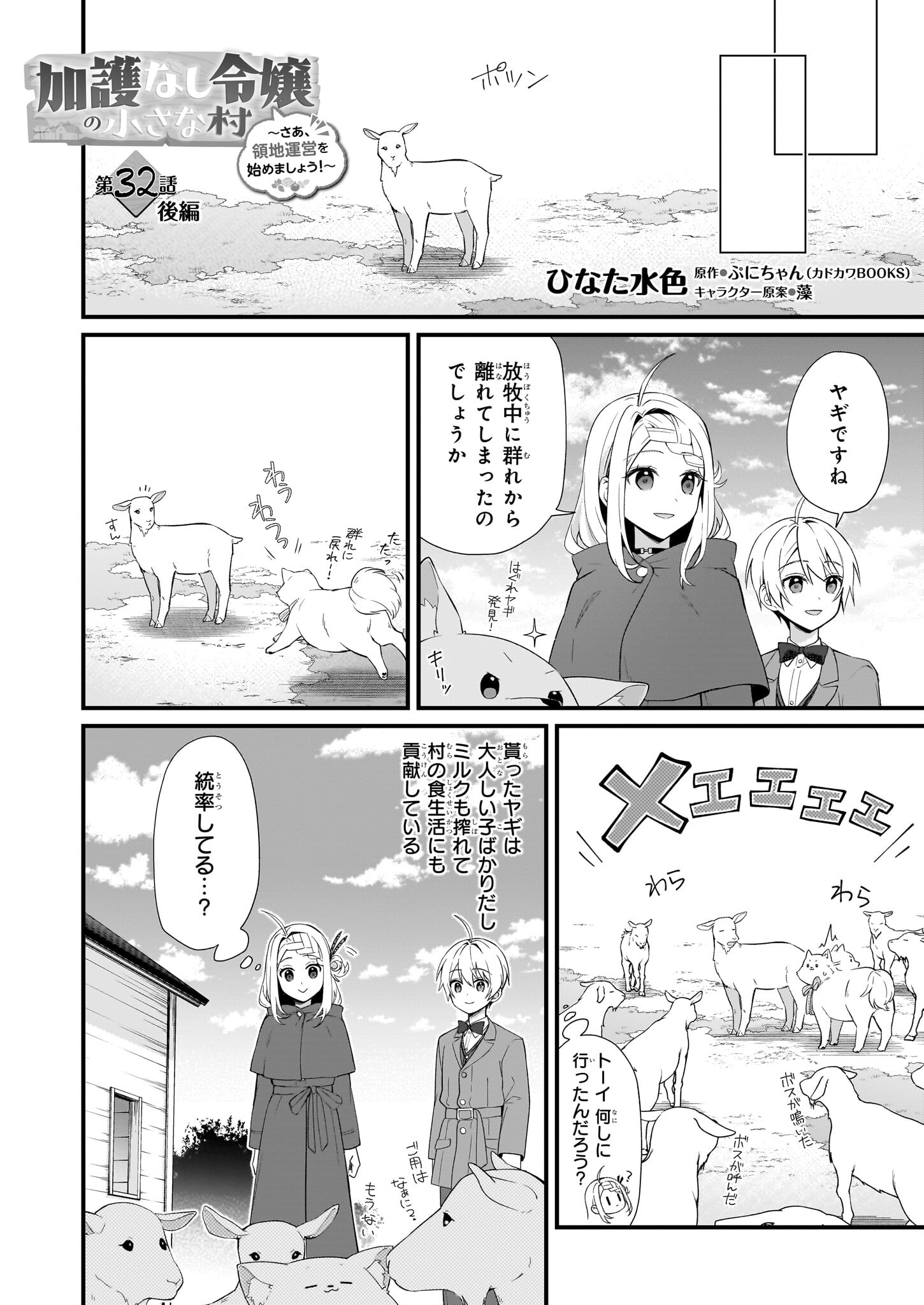 KAGO NASHI REIJOU NO CHIISANA MURA (MANGA) - raw - Chapter 32.2 - https://jpdd.ccdd.to/JPDD/kagonashireijounochiisanamuramanga/249528/2mq0tggs1sq.jpg