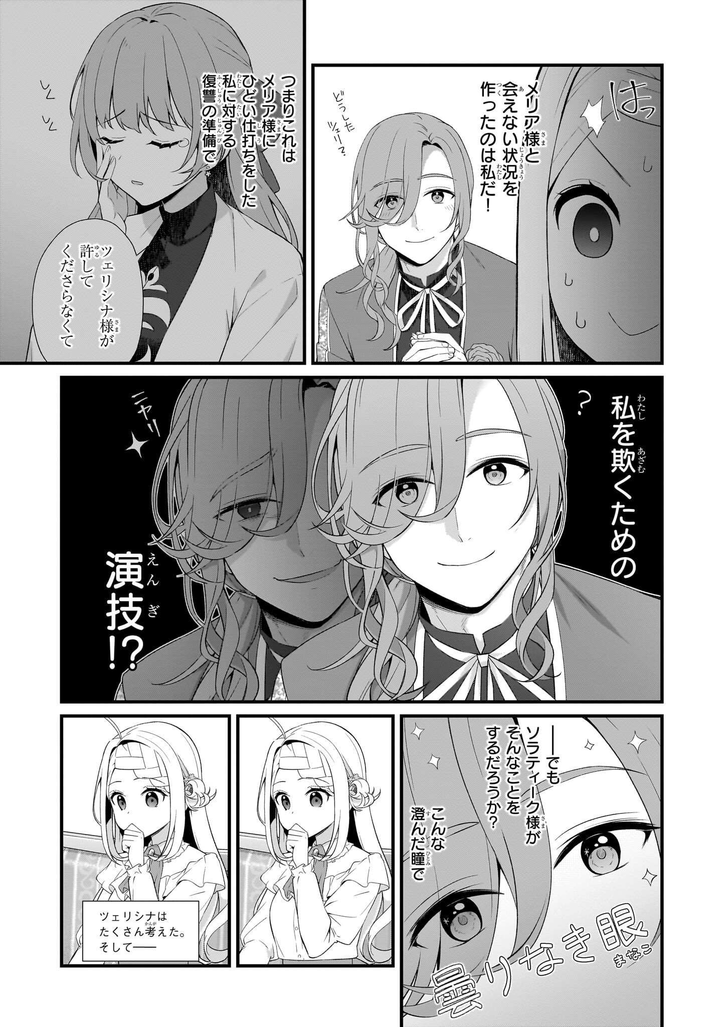 KAGO NASHI REIJOU NO CHIISANA MURA (MANGA) - raw - Chapter 32.2 - https://jpdd.ccdd.to/JPDD/kagonashireijounochiisanamuramanga/249528/3la4suzh242.jpg