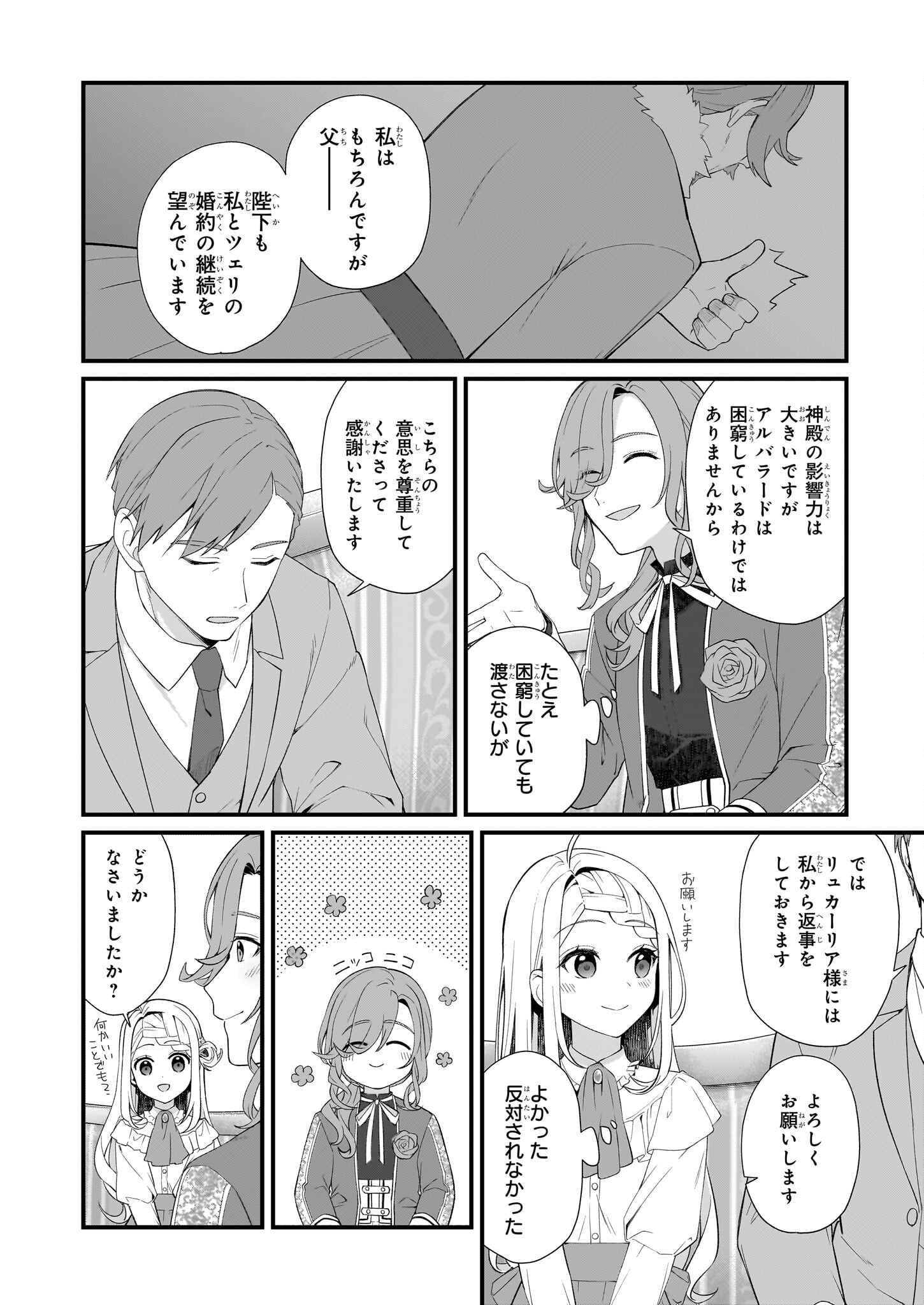 KAGO NASHI REIJOU NO CHIISANA MURA (MANGA) - raw - Chapter 32.2 - https://jpdd.ccdd.to/JPDD/kagonashireijounochiisanamuramanga/249528/4hfgq213mfo.jpg