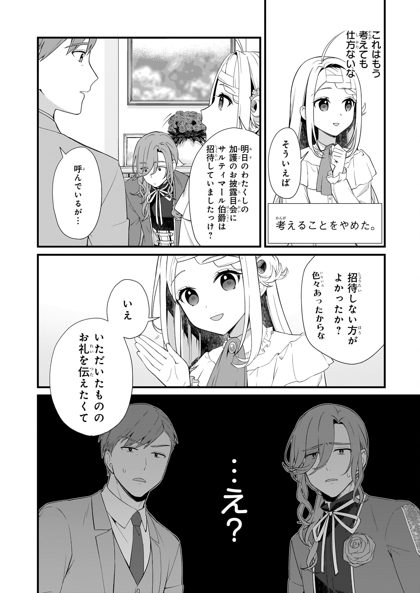 KAGO NASHI REIJOU NO CHIISANA MURA (MANGA) - raw - Chapter 32.2 - https://jpdd.ccdd.to/JPDD/kagonashireijounochiisanamuramanga/249528/cw1r4kkrd2z.jpg
