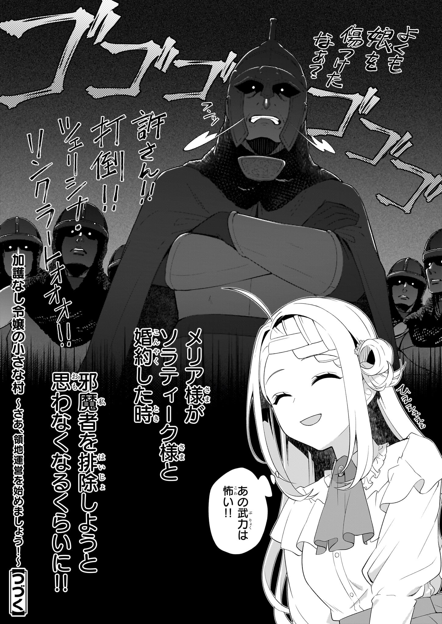 KAGO NASHI REIJOU NO CHIISANA MURA (MANGA) - raw - Chapter 32.2 - https://jpdd.ccdd.to/JPDD/kagonashireijounochiisanamuramanga/249528/ek30w3vmc0d.jpg