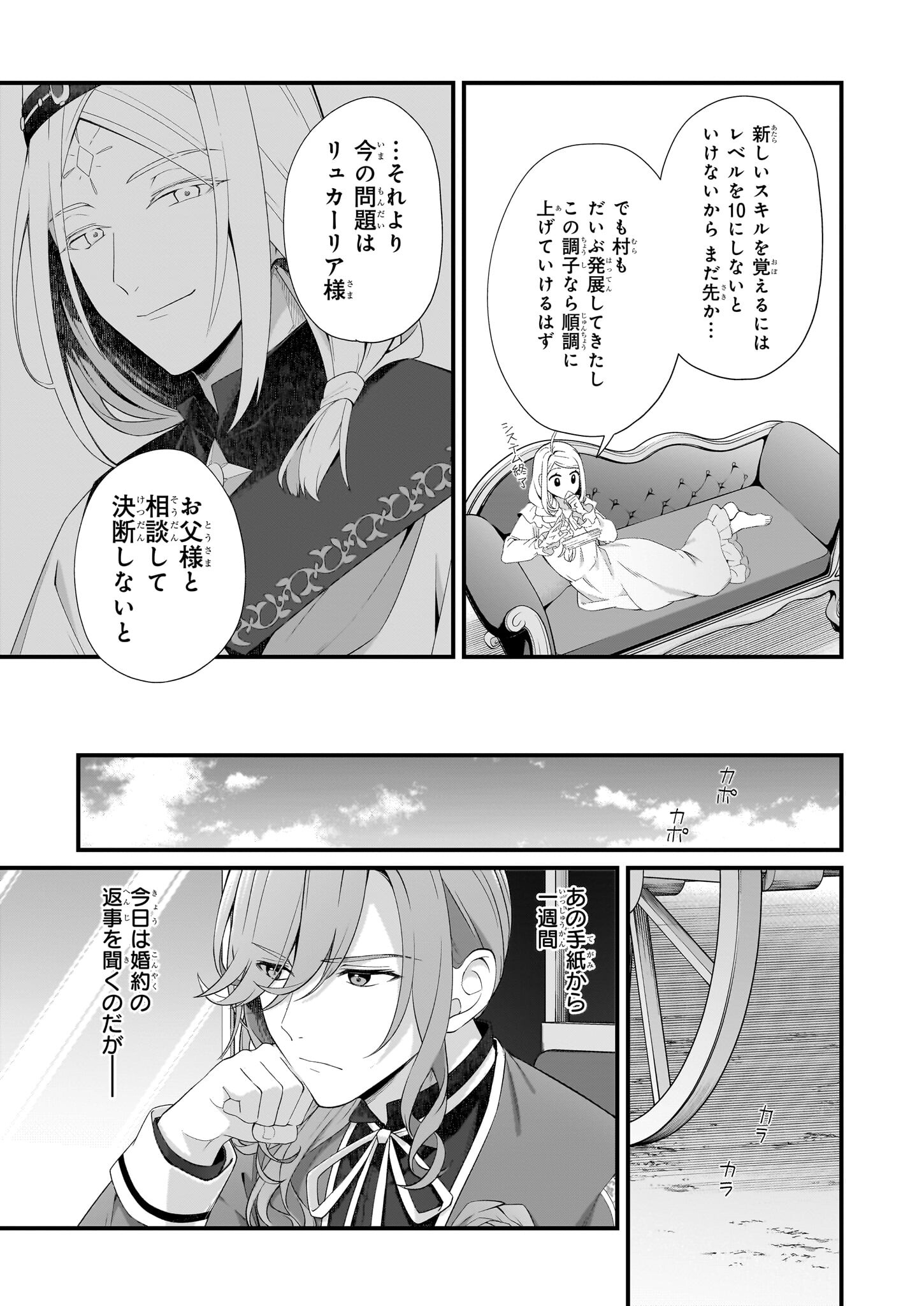 KAGO NASHI REIJOU NO CHIISANA MURA (MANGA) - raw - Chapter 32.2 - https://jpdd.ccdd.to/JPDD/kagonashireijounochiisanamuramanga/249528/itt3m1lenal.jpg
