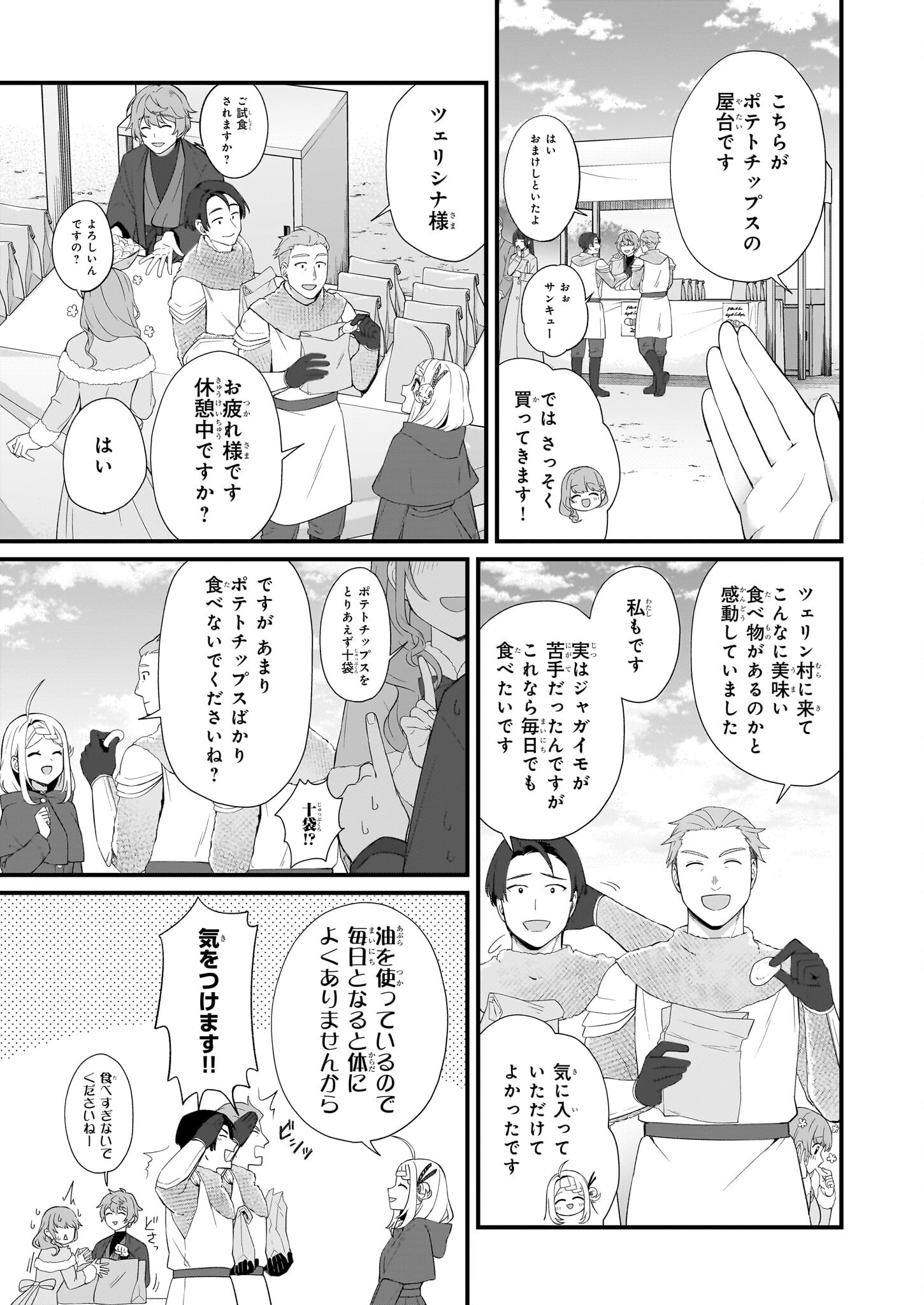 KAGO NASHI REIJOU NO CHIISANA MURA (MANGA) - raw - Chapter 32.2 - https://jpdd.ccdd.to/JPDD/kagonashireijounochiisanamuramanga/249528/juwsxm2rpk1.jpg