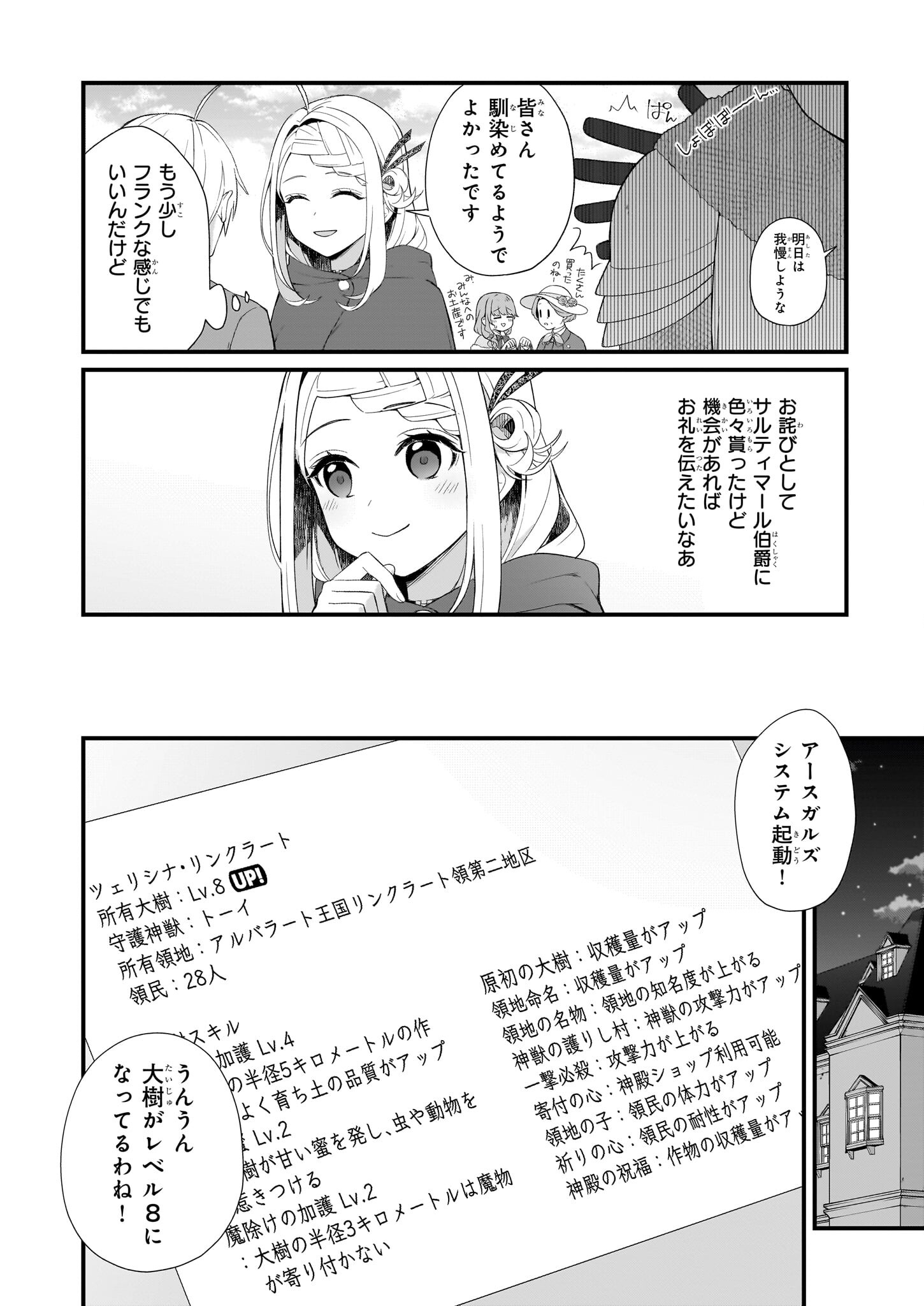 KAGO NASHI REIJOU NO CHIISANA MURA (MANGA) - raw - Chapter 32.2 - https://jpdd.ccdd.to/JPDD/kagonashireijounochiisanamuramanga/249528/k35odkrimym.jpg