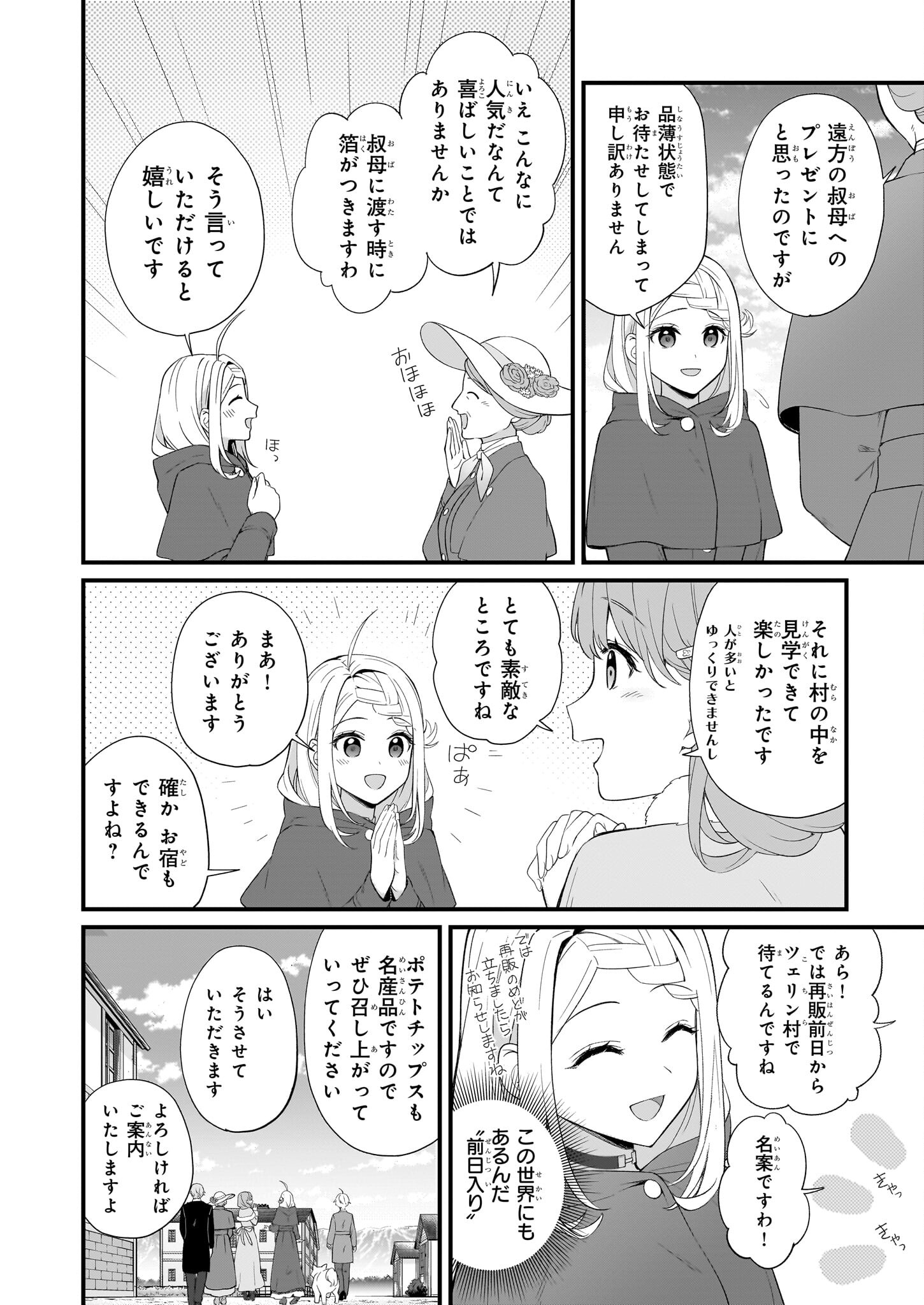 KAGO NASHI REIJOU NO CHIISANA MURA (MANGA) - raw - Chapter 32.2 - https://jpdd.ccdd.to/JPDD/kagonashireijounochiisanamuramanga/249528/qecp2tlfi53.jpg