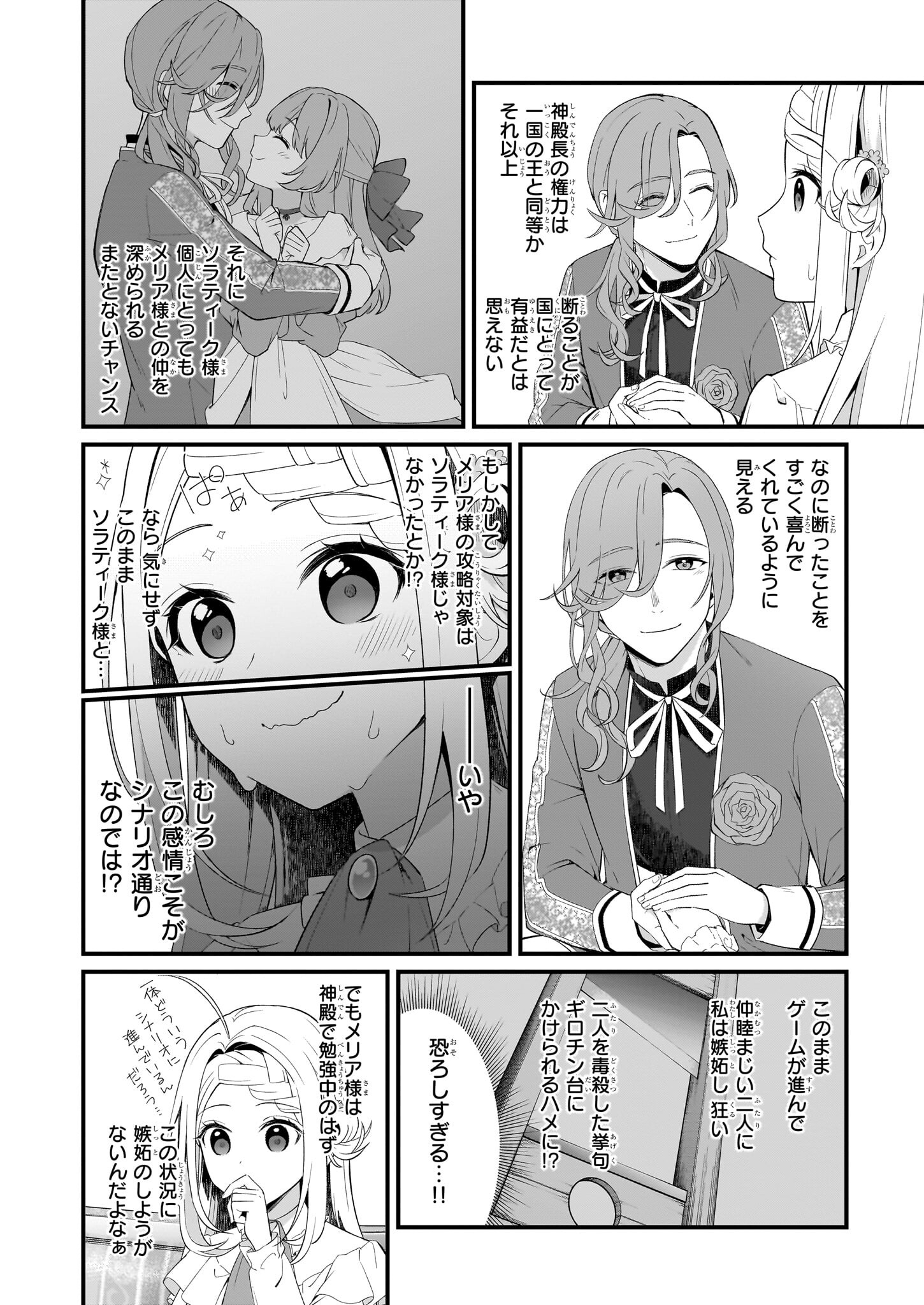 KAGO NASHI REIJOU NO CHIISANA MURA (MANGA) - raw - Chapter 32.2 - https://jpdd.ccdd.to/JPDD/kagonashireijounochiisanamuramanga/249528/ufktgazxb5m.jpg