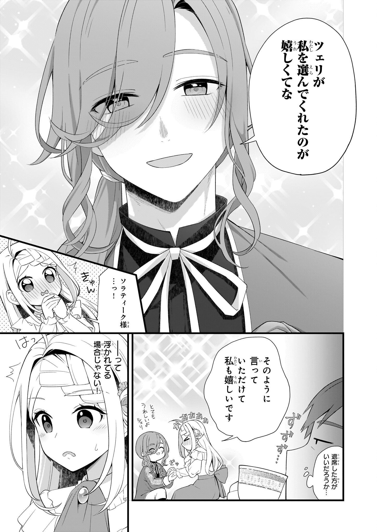 KAGO NASHI REIJOU NO CHIISANA MURA (MANGA) - raw - Chapter 32.2 - https://jpdd.ccdd.to/JPDD/kagonashireijounochiisanamuramanga/249528/ygz3xdswe2f.jpg