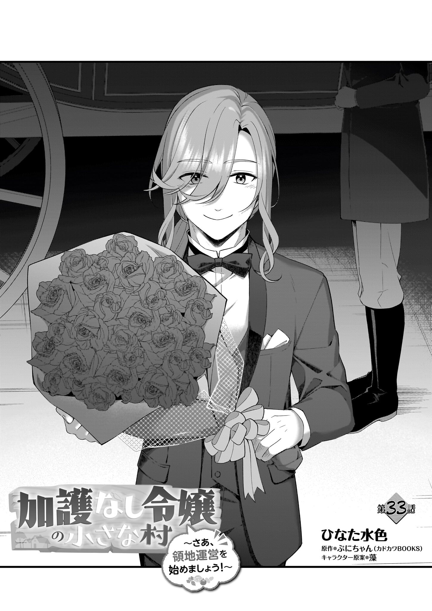 KAGO NASHI REIJOU NO CHIISANA MURA (MANGA) - raw - Chapter 33 - https://jpdd.ccdd.to/JPDD/kagonashireijounochiisanamuramanga/253745/3t4kuipgymd.jpg