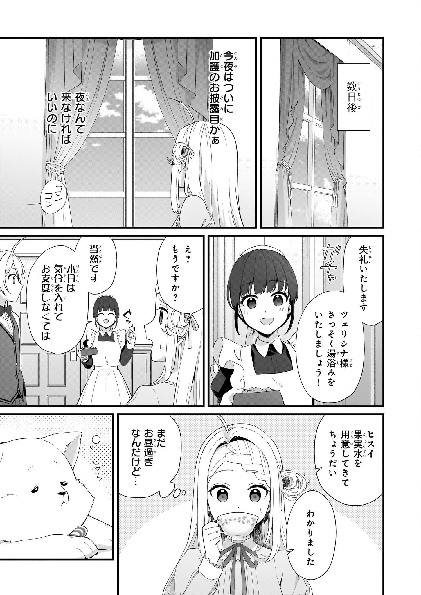 KAGO NASHI REIJOU NO CHIISANA MURA (MANGA) - raw - Chapter 33 - https://jpdd.ccdd.to/JPDD/kagonashireijounochiisanamuramanga/253745/d4tozol455s.jpg