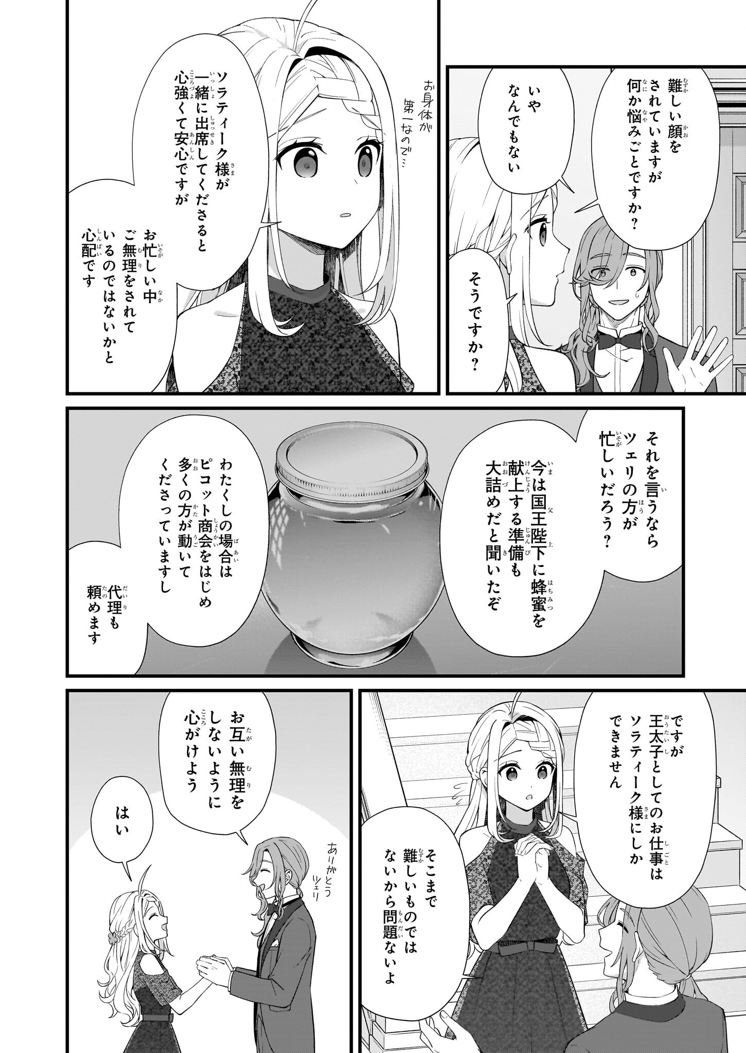 KAGO NASHI REIJOU NO CHIISANA MURA (MANGA) - raw - Chapter 33 - https://jpdd.ccdd.to/JPDD/kagonashireijounochiisanamuramanga/253745/ij0ewijuf0t.jpg