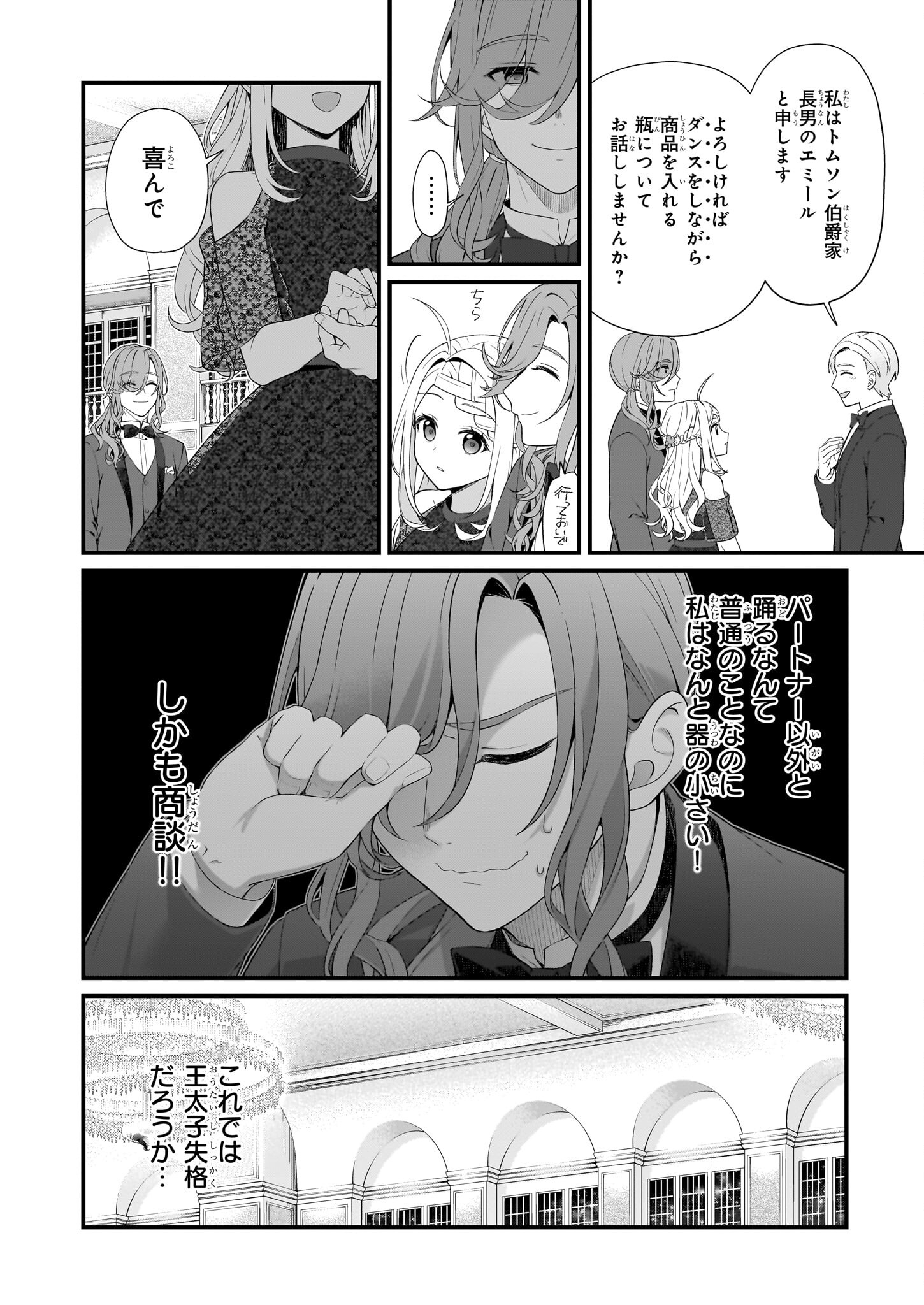 KAGO NASHI REIJOU NO CHIISANA MURA (MANGA) - raw - Chapter 33 - https://jpdd.ccdd.to/JPDD/kagonashireijounochiisanamuramanga/253745/im352e5bgrc.jpg