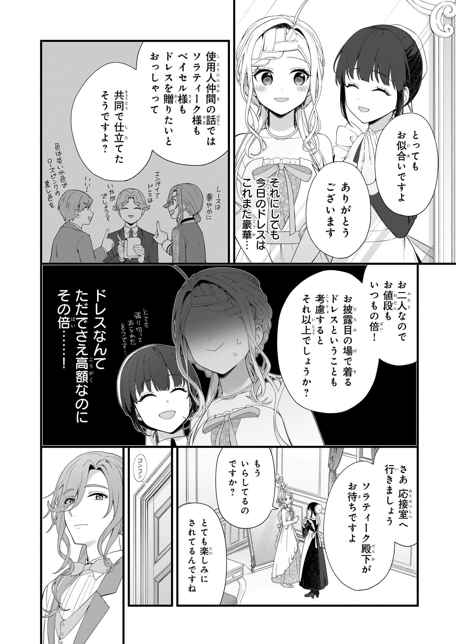 KAGO NASHI REIJOU NO CHIISANA MURA (MANGA) - raw - Chapter 33 - https://jpdd.ccdd.to/JPDD/kagonashireijounochiisanamuramanga/253745/linskbmp2r5.jpg