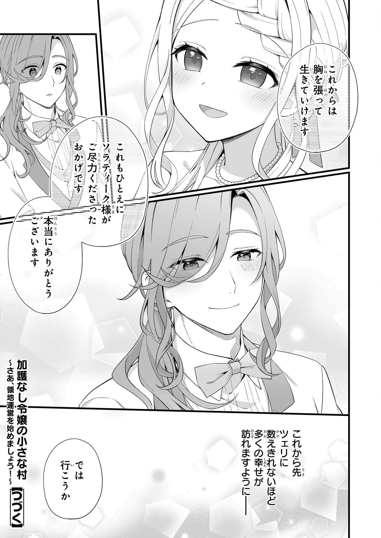KAGO NASHI REIJOU NO CHIISANA MURA (MANGA) - raw - Chapter 33 - https://jpdd.ccdd.to/JPDD/kagonashireijounochiisanamuramanga/253745/satquafgdtf.jpg