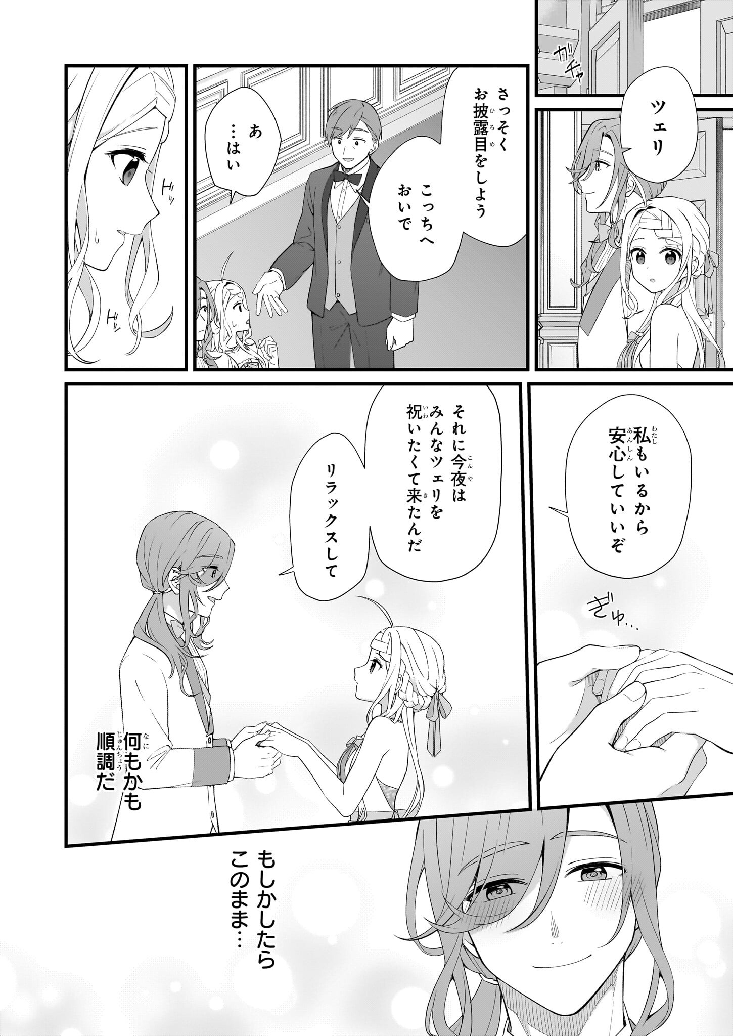KAGO NASHI REIJOU NO CHIISANA MURA (MANGA) - raw - Chapter 34 - https://jpdd.ccdd.to/JPDD/kagonashireijounochiisanamuramanga/257749/1ghyc1plsb4.jpg