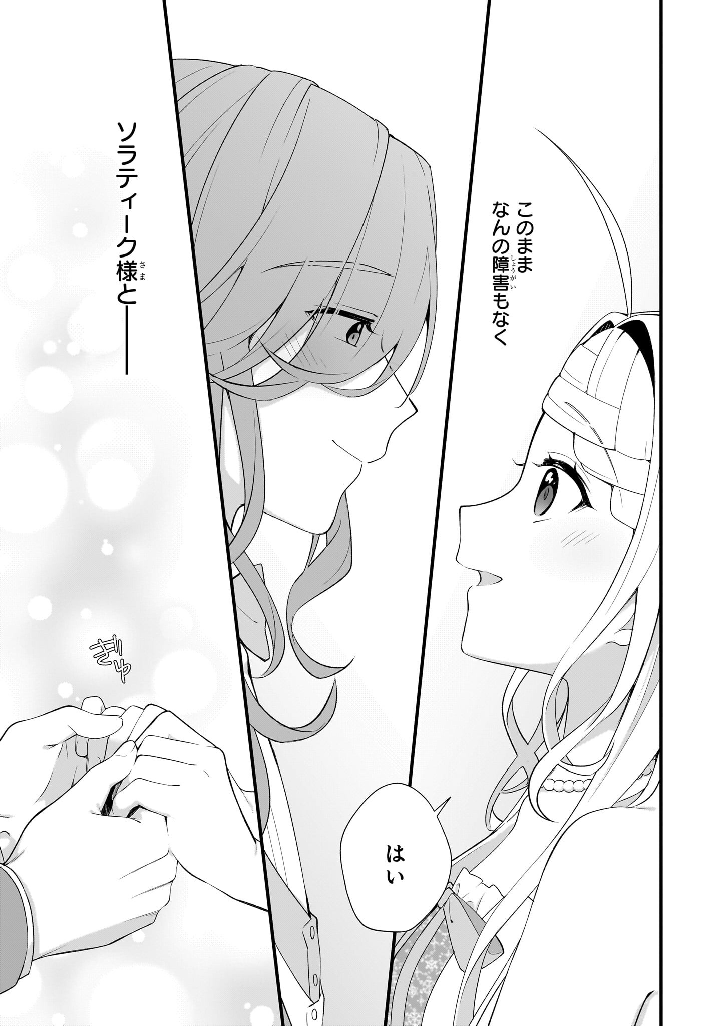 KAGO NASHI REIJOU NO CHIISANA MURA (MANGA) - raw - Chapter 34 - https://jpdd.ccdd.to/JPDD/kagonashireijounochiisanamuramanga/257749/2fnvjg1li1u.jpg