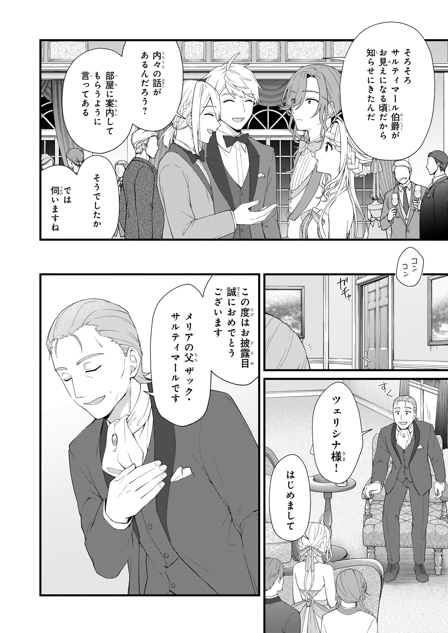 KAGO NASHI REIJOU NO CHIISANA MURA (MANGA) - raw - Chapter 34 - https://jpdd.ccdd.to/JPDD/kagonashireijounochiisanamuramanga/257749/5ih4e3k3o1r.jpg