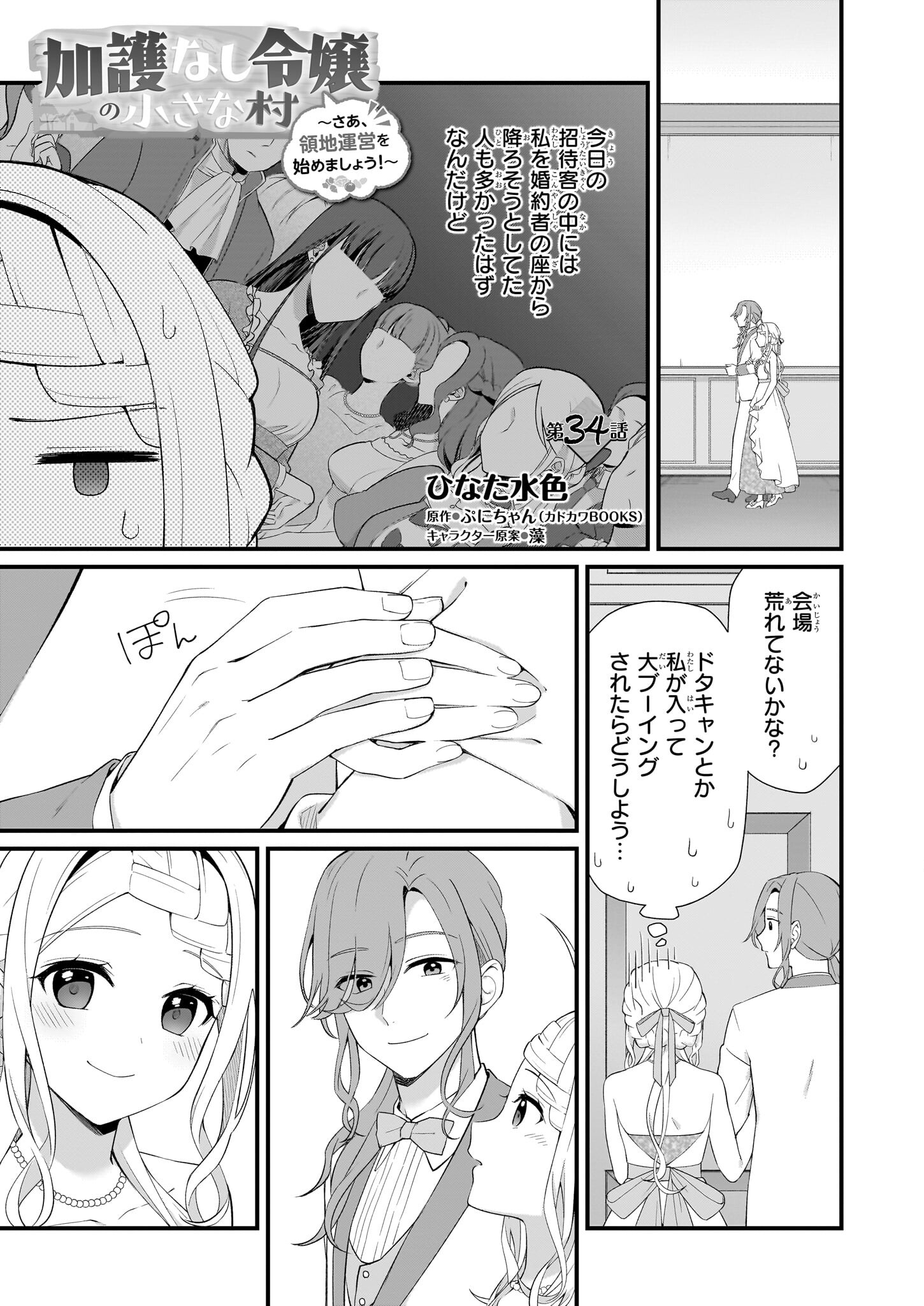 KAGO NASHI REIJOU NO CHIISANA MURA (MANGA) - raw - Chapter 34 - https://jpdd.ccdd.to/JPDD/kagonashireijounochiisanamuramanga/257749/f2v2hml0kbq.jpg
