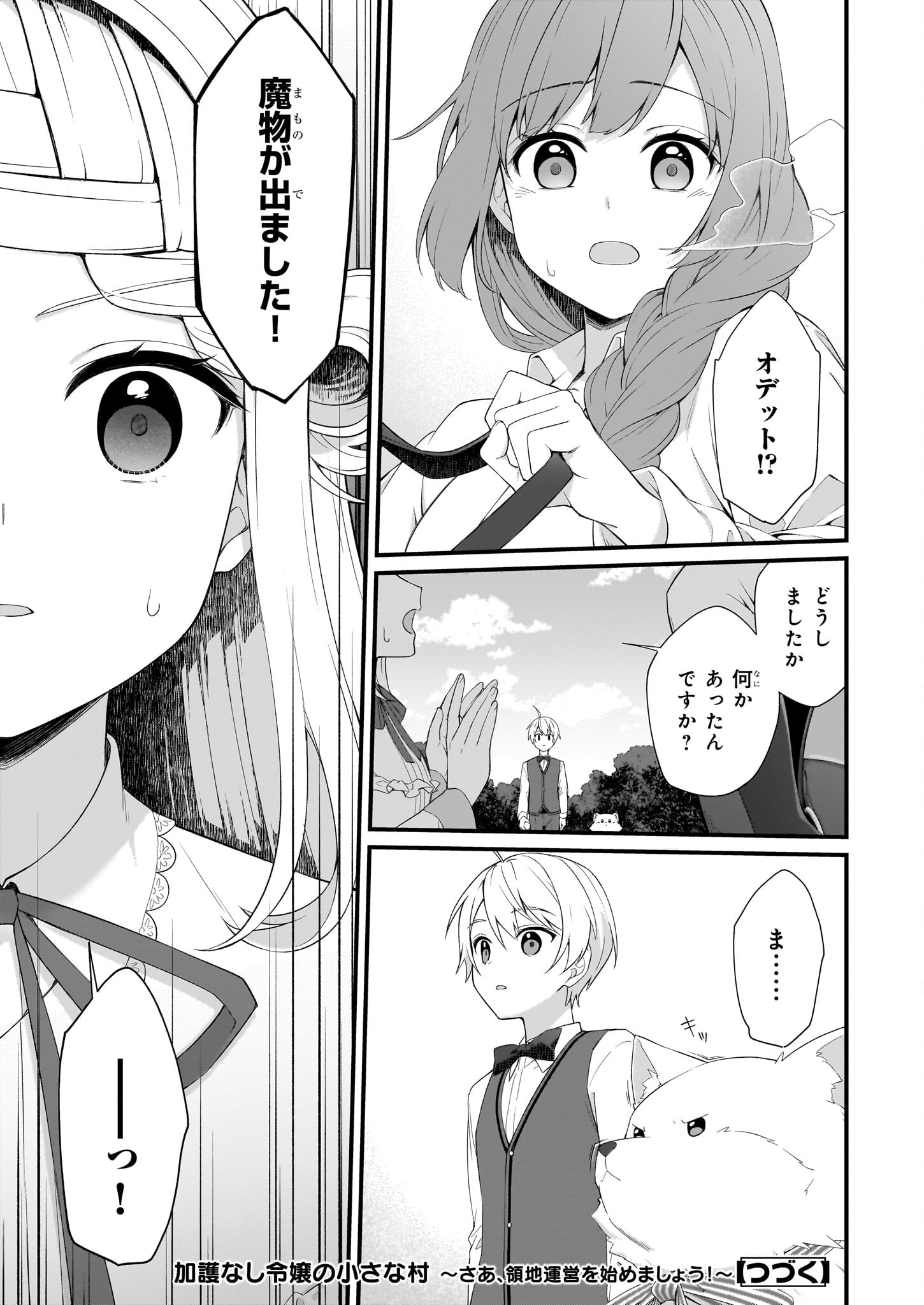 KAGO NASHI REIJOU NO CHIISANA MURA (MANGA) - raw - Chapter 34 - https://jpdd.ccdd.to/JPDD/kagonashireijounochiisanamuramanga/257749/lhshgqmuzyv.jpg