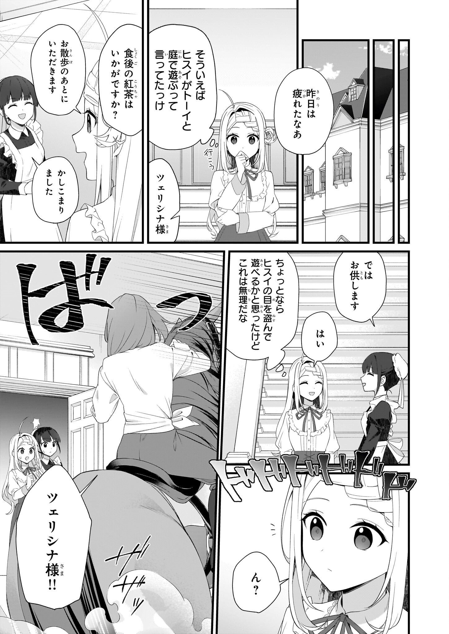 KAGO NASHI REIJOU NO CHIISANA MURA (MANGA) - raw - Chapter 34 - https://jpdd.ccdd.to/JPDD/kagonashireijounochiisanamuramanga/257749/pgyqslbi3g2.jpg