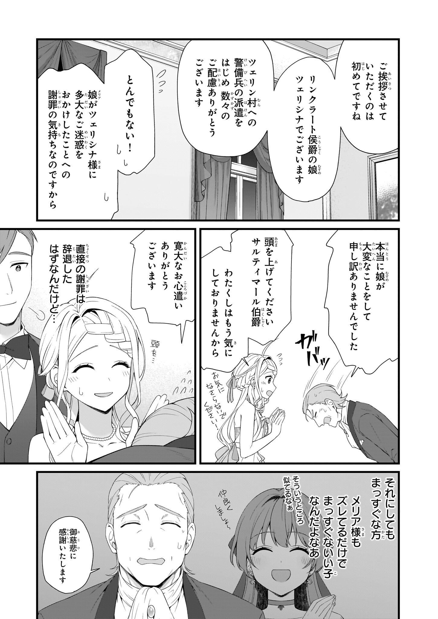 KAGO NASHI REIJOU NO CHIISANA MURA (MANGA) - raw - Chapter 34 - https://jpdd.ccdd.to/JPDD/kagonashireijounochiisanamuramanga/257749/r2nbtpsjzwe.jpg