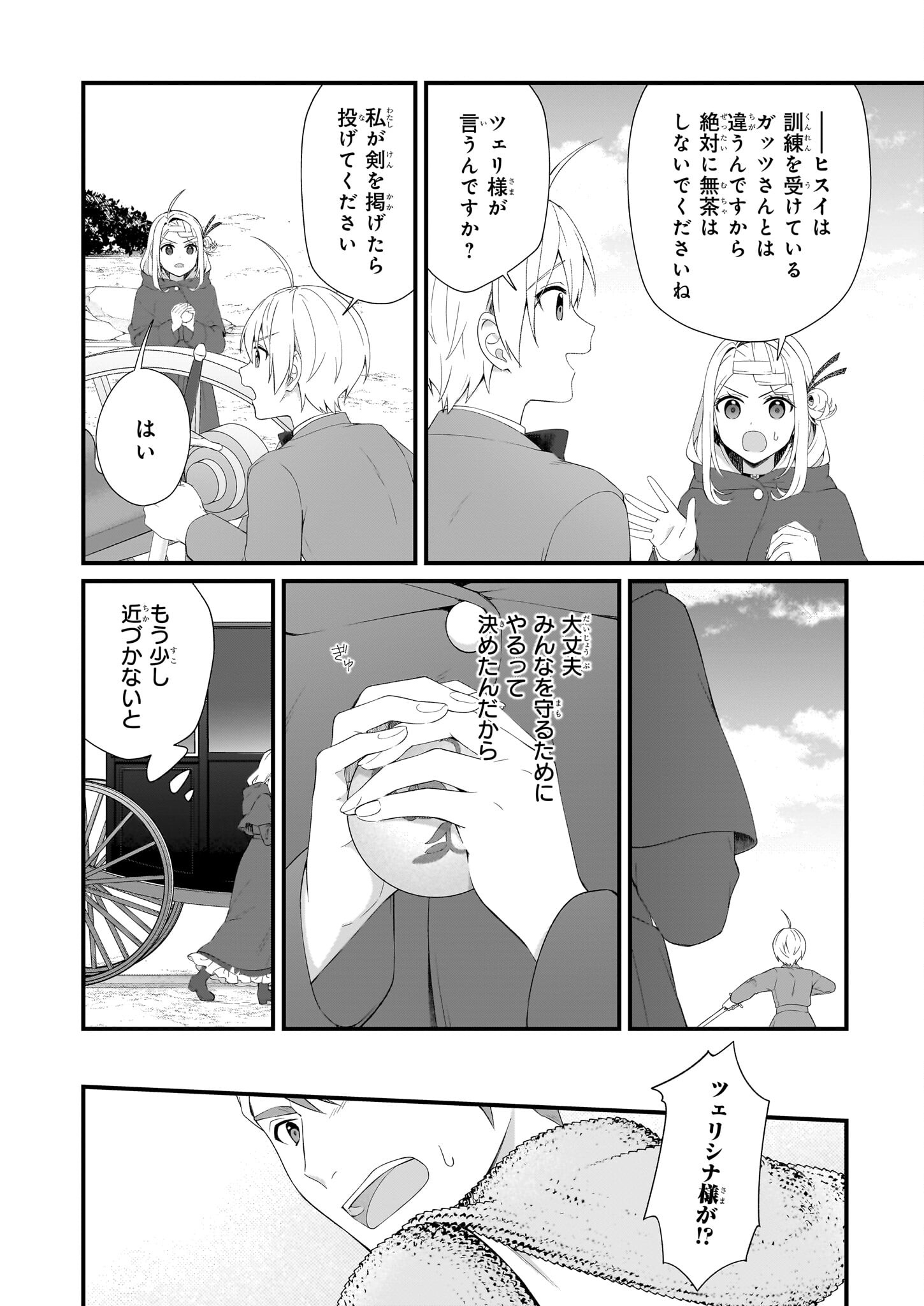 KAGO NASHI REIJOU NO CHIISANA MURA (MANGA) - raw - Chapter 35 - https://jpdd.ccdd.to/JPDD/kagonashireijounochiisanamuramanga/271332/43guhmyj5jz.jpg