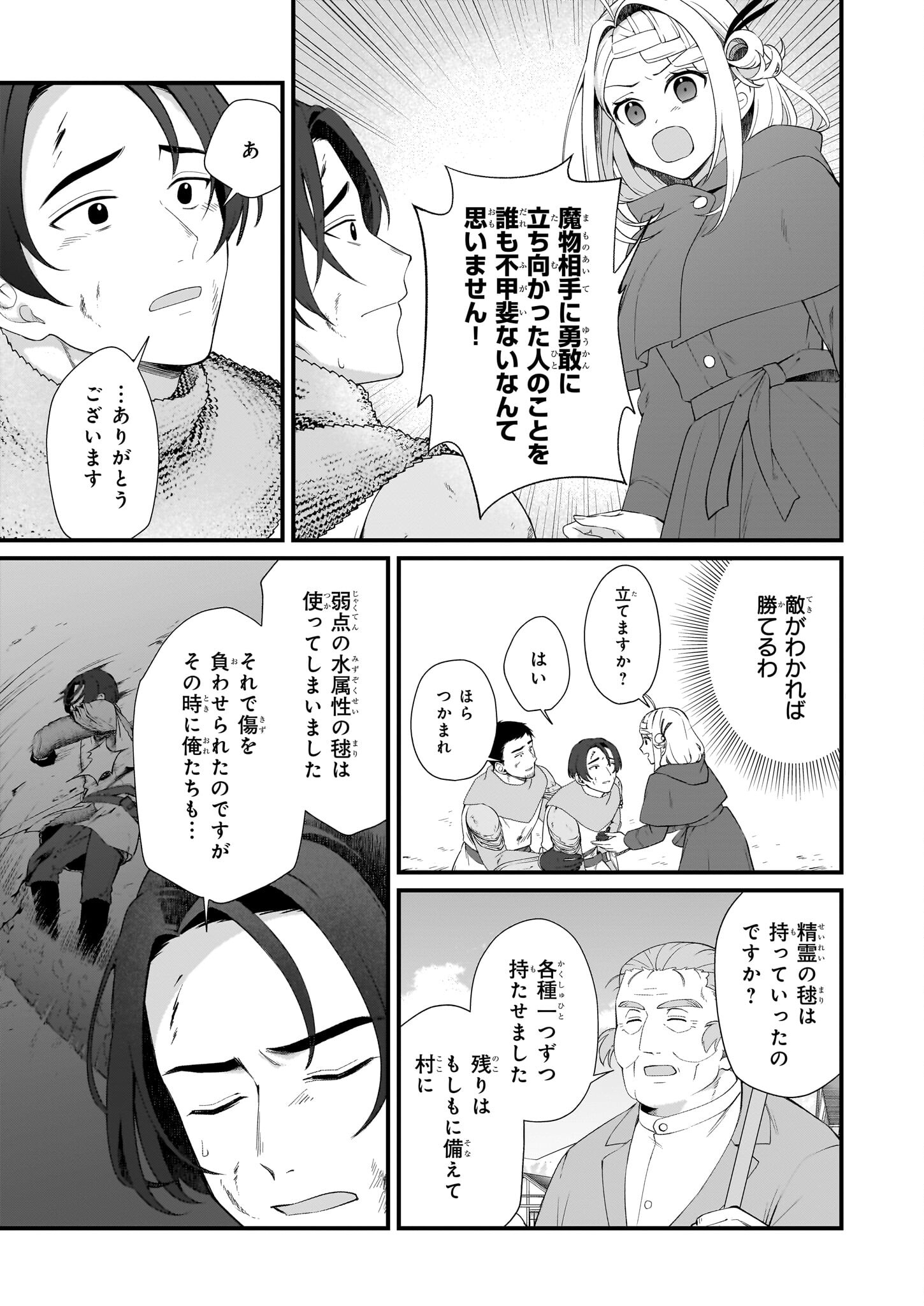 KAGO NASHI REIJOU NO CHIISANA MURA (MANGA) - raw - Chapter 35 - https://jpdd.ccdd.to/JPDD/kagonashireijounochiisanamuramanga/271332/44b3xor4l3d.jpg
