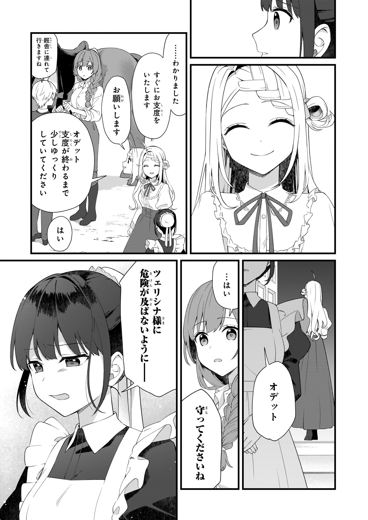 KAGO NASHI REIJOU NO CHIISANA MURA (MANGA) - raw - Chapter 35 - https://jpdd.ccdd.to/JPDD/kagonashireijounochiisanamuramanga/271332/axpew5oepmj.jpg