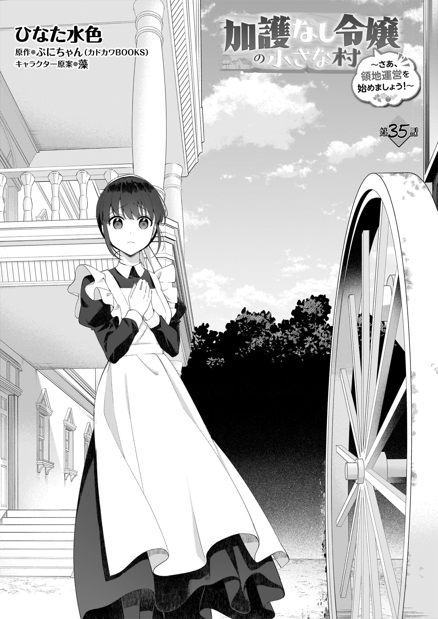 KAGO NASHI REIJOU NO CHIISANA MURA (MANGA) - raw - Chapter 35 - https://jpdd.ccdd.to/JPDD/kagonashireijounochiisanamuramanga/271332/drdqerufgvz.jpg